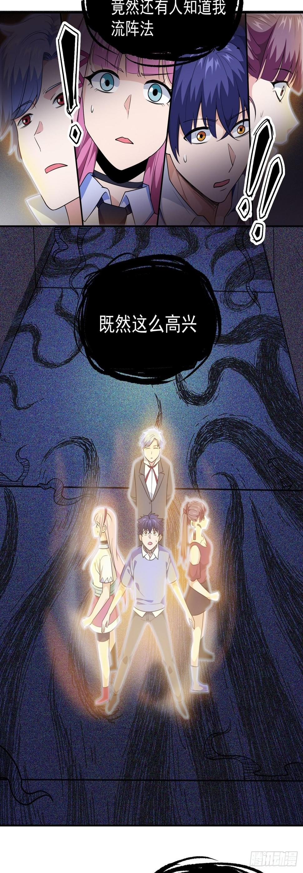 第34话 九转诡阵15