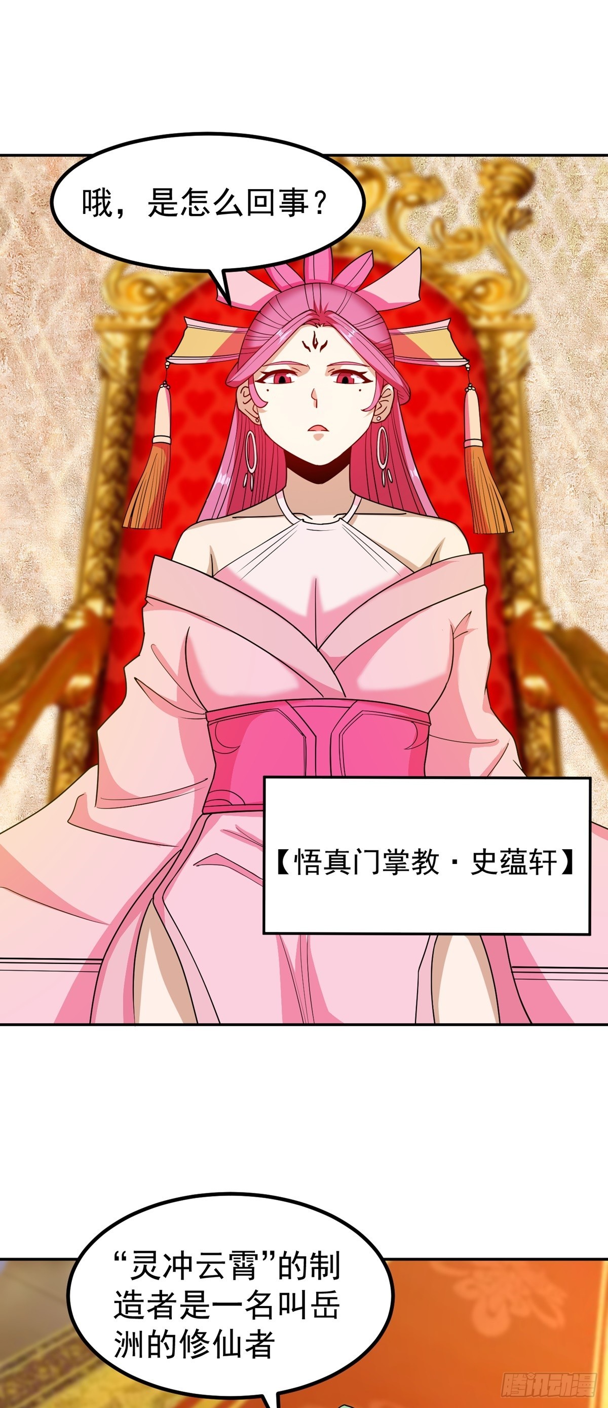 第51话 身份被发现22