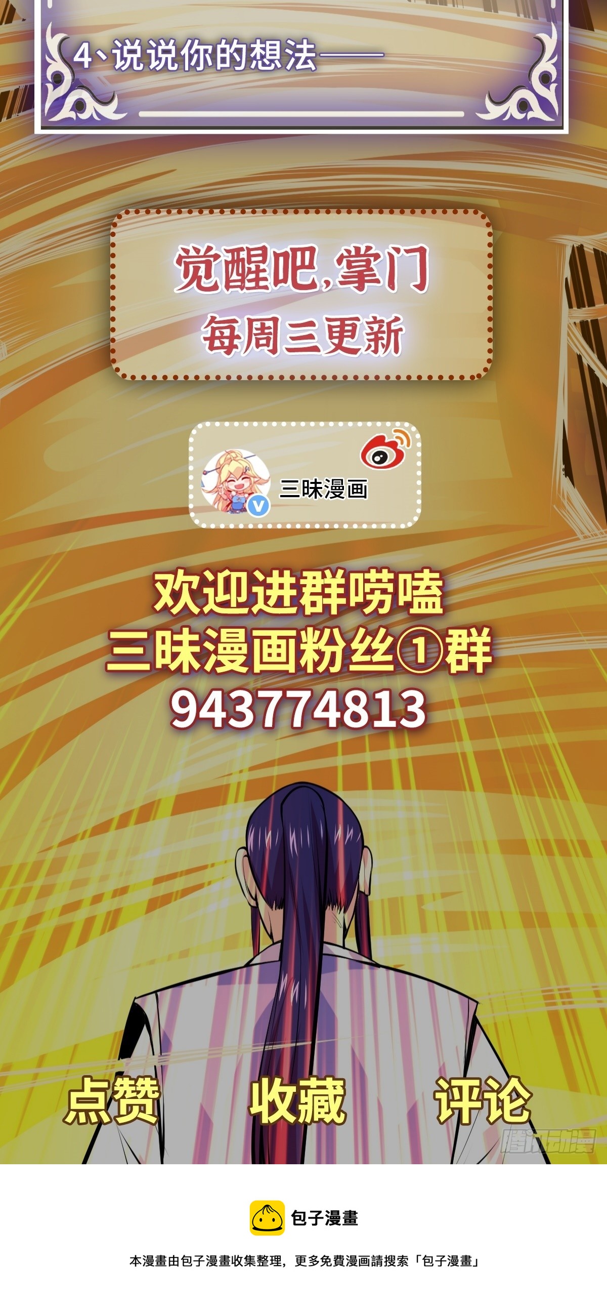 第54话 被巫师盟盯上了42