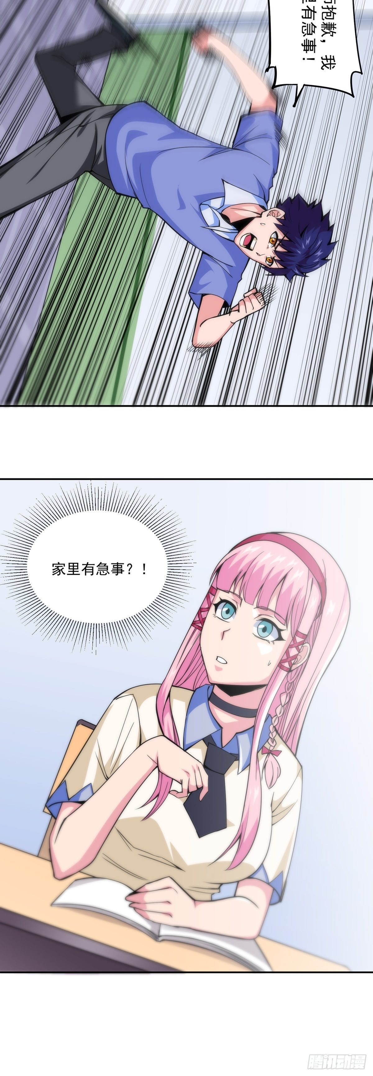 第8话 岳湄被绑架了！！23