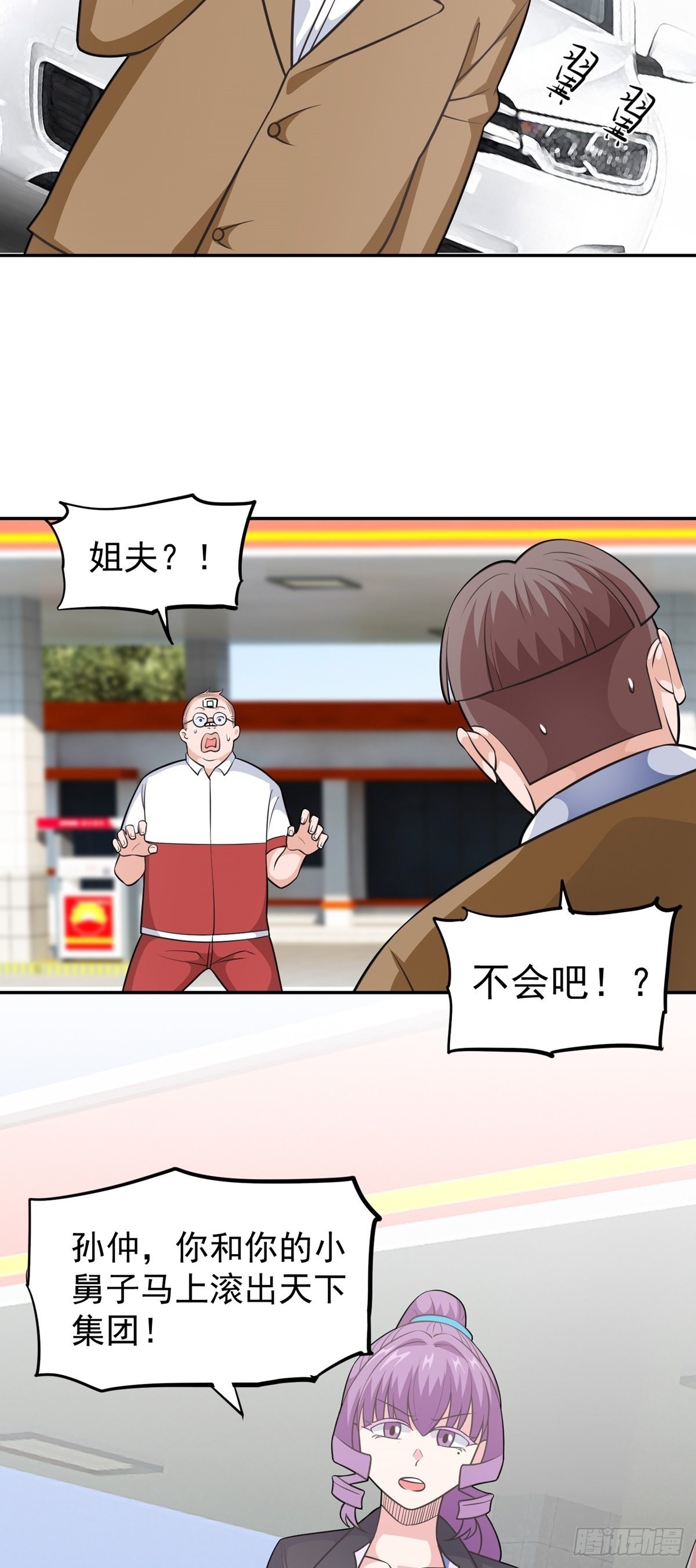 第27话 说谁废物呢？27