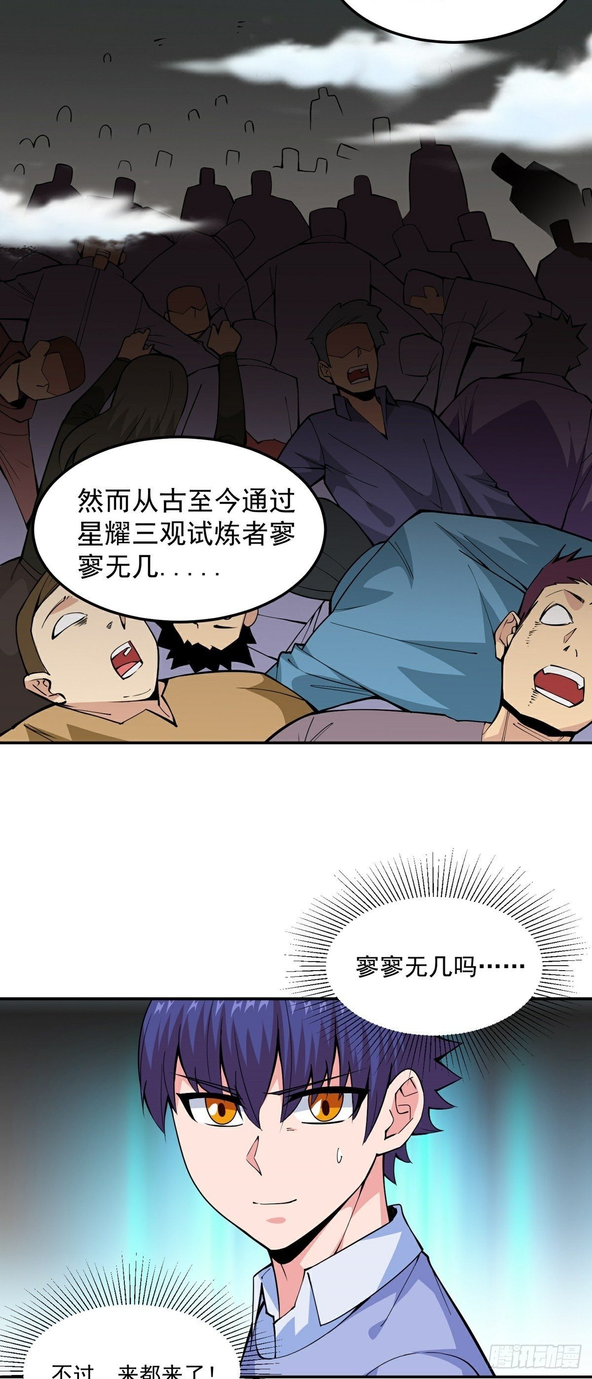 第15话 三尸试炼3