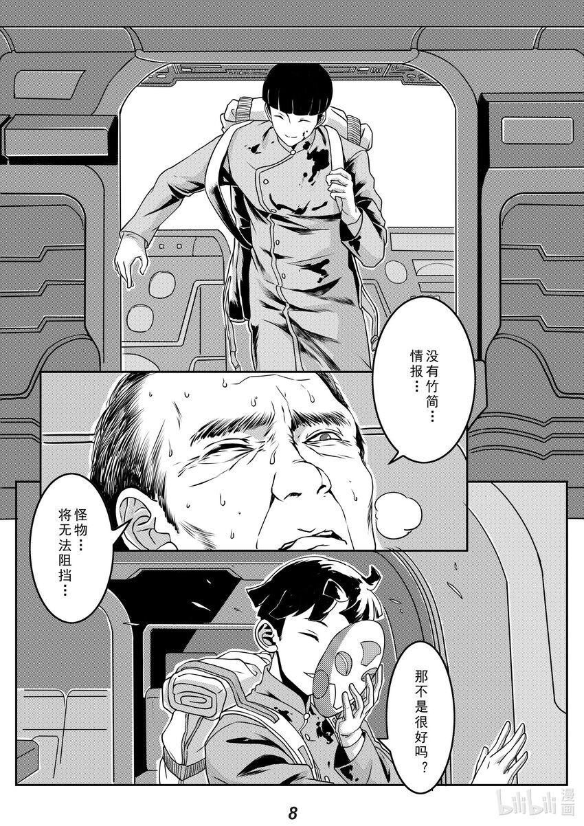 017 坠落8