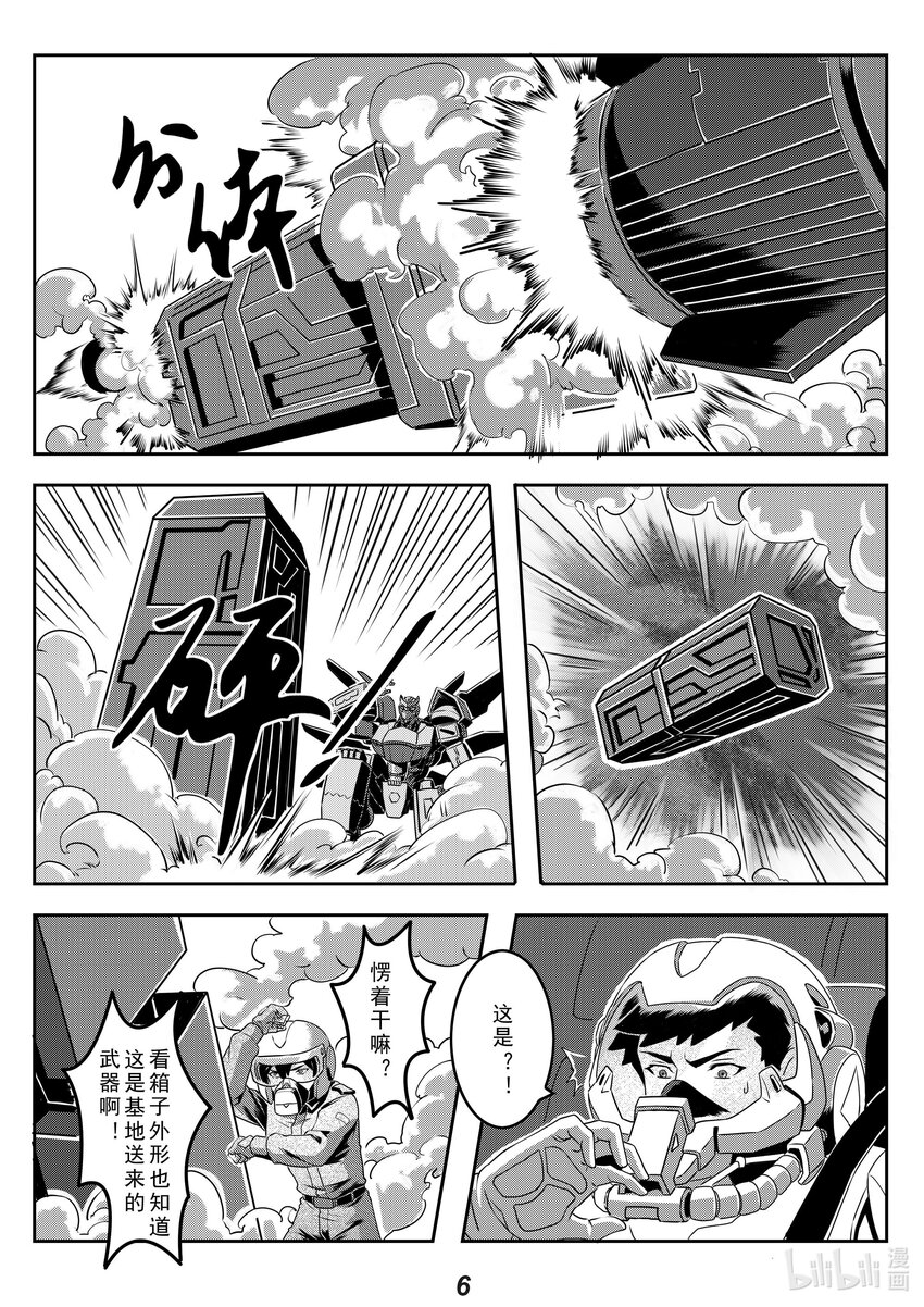 023 反击6