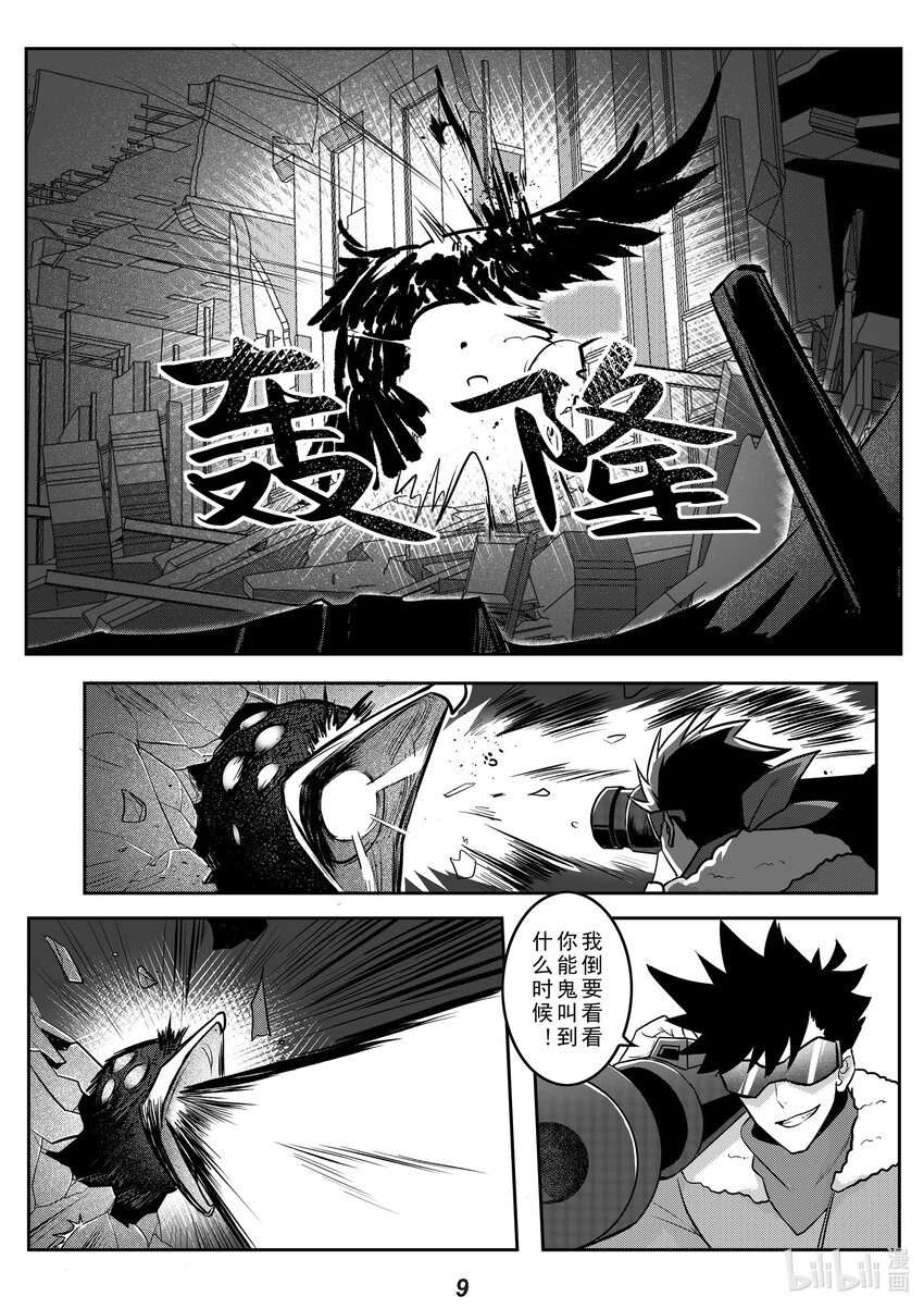 038 巨枭9