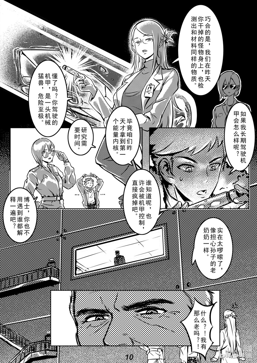 002 猛兽11