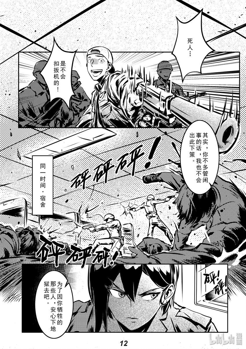003 入侵12