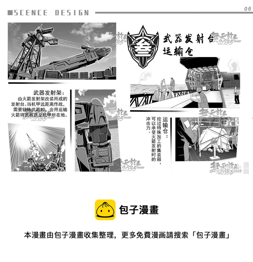 设定集 设定集8