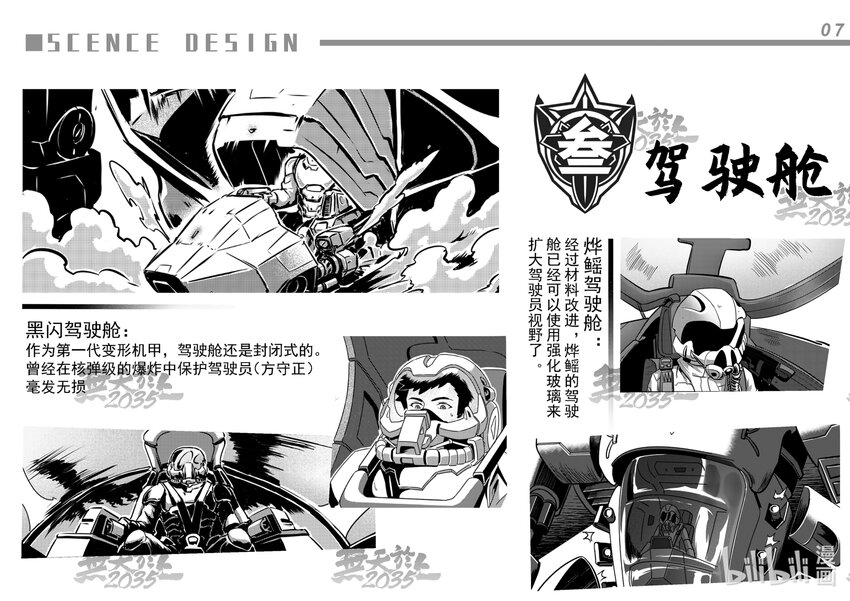 设定集 设定集7
