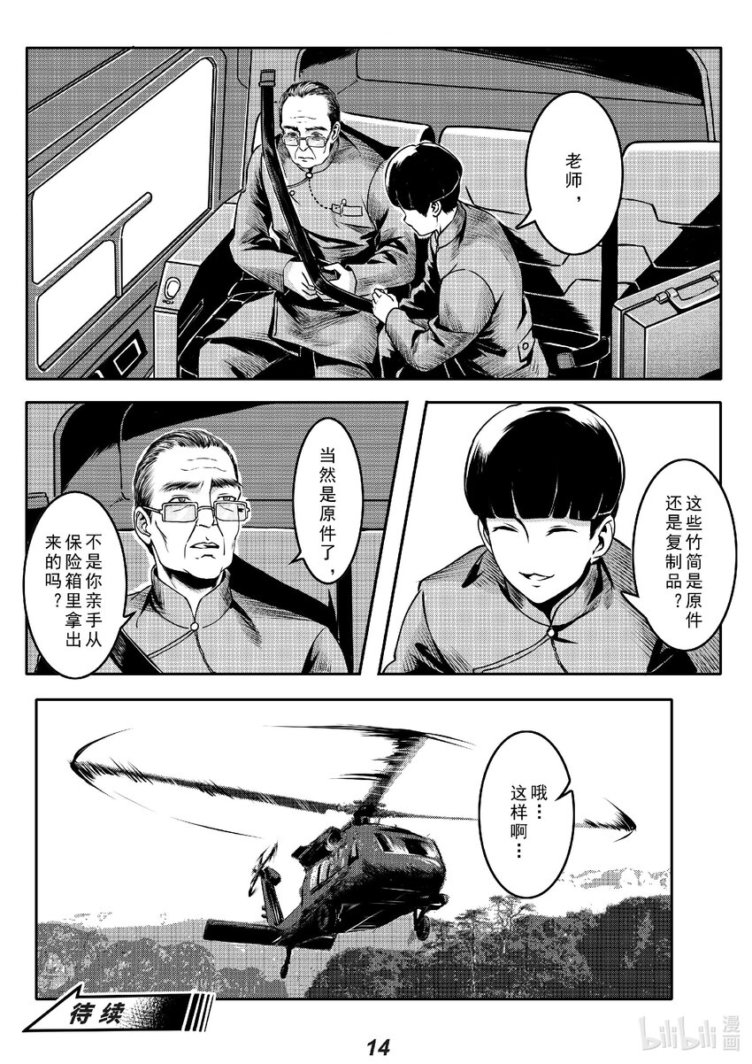 016 遗迹14