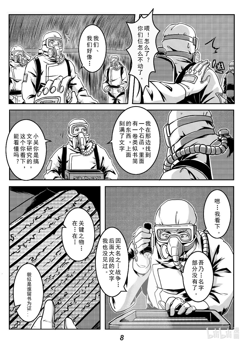 016 遗迹8