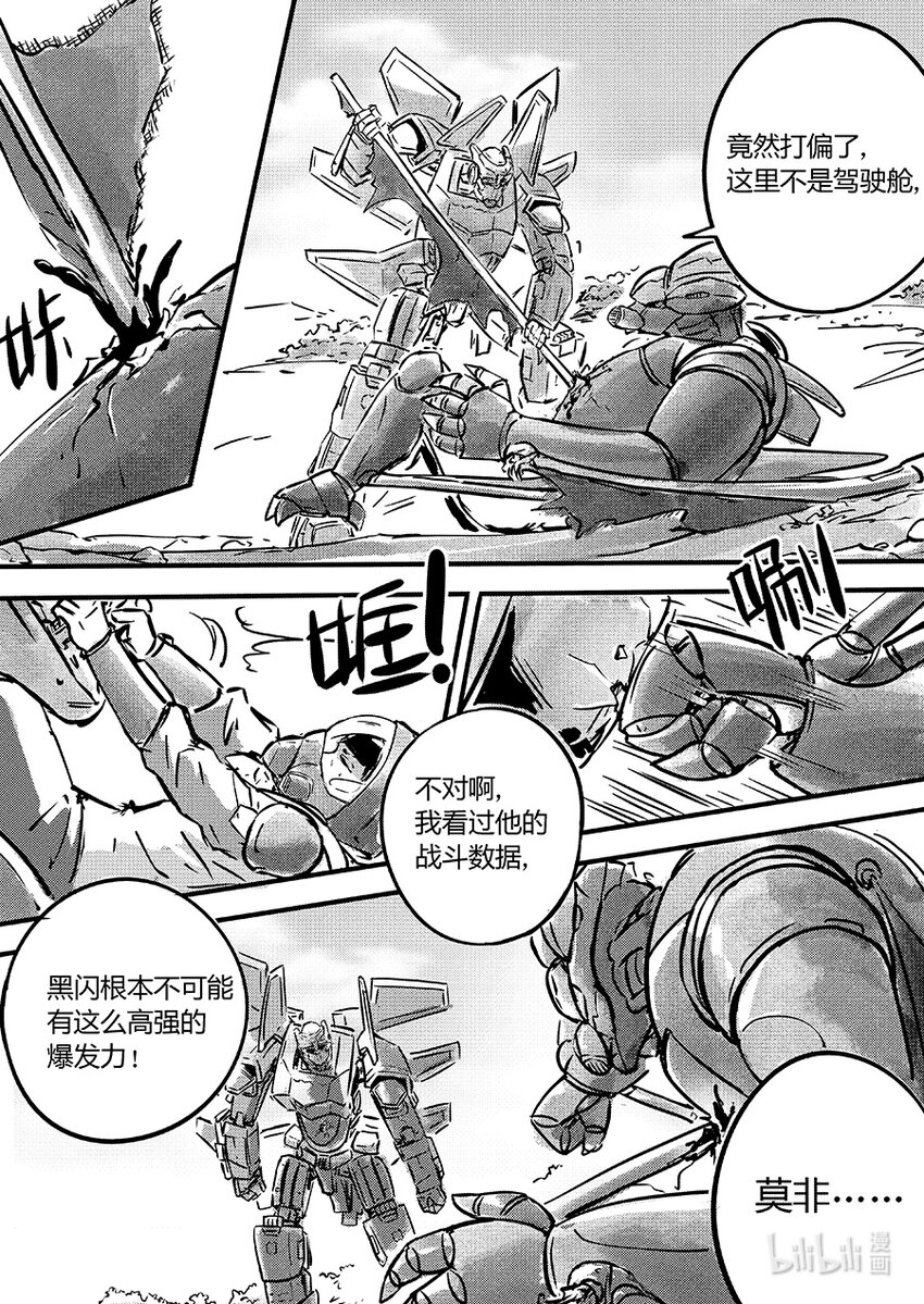 102 失控10
