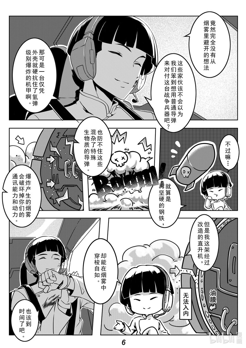 022 熄火6