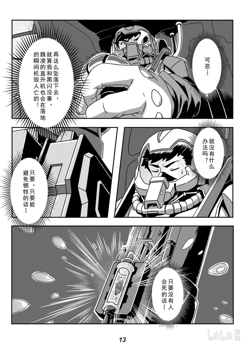 022 熄火13