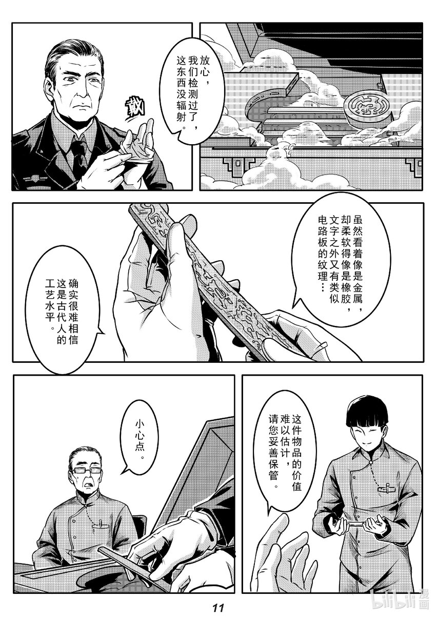 016 遗迹11