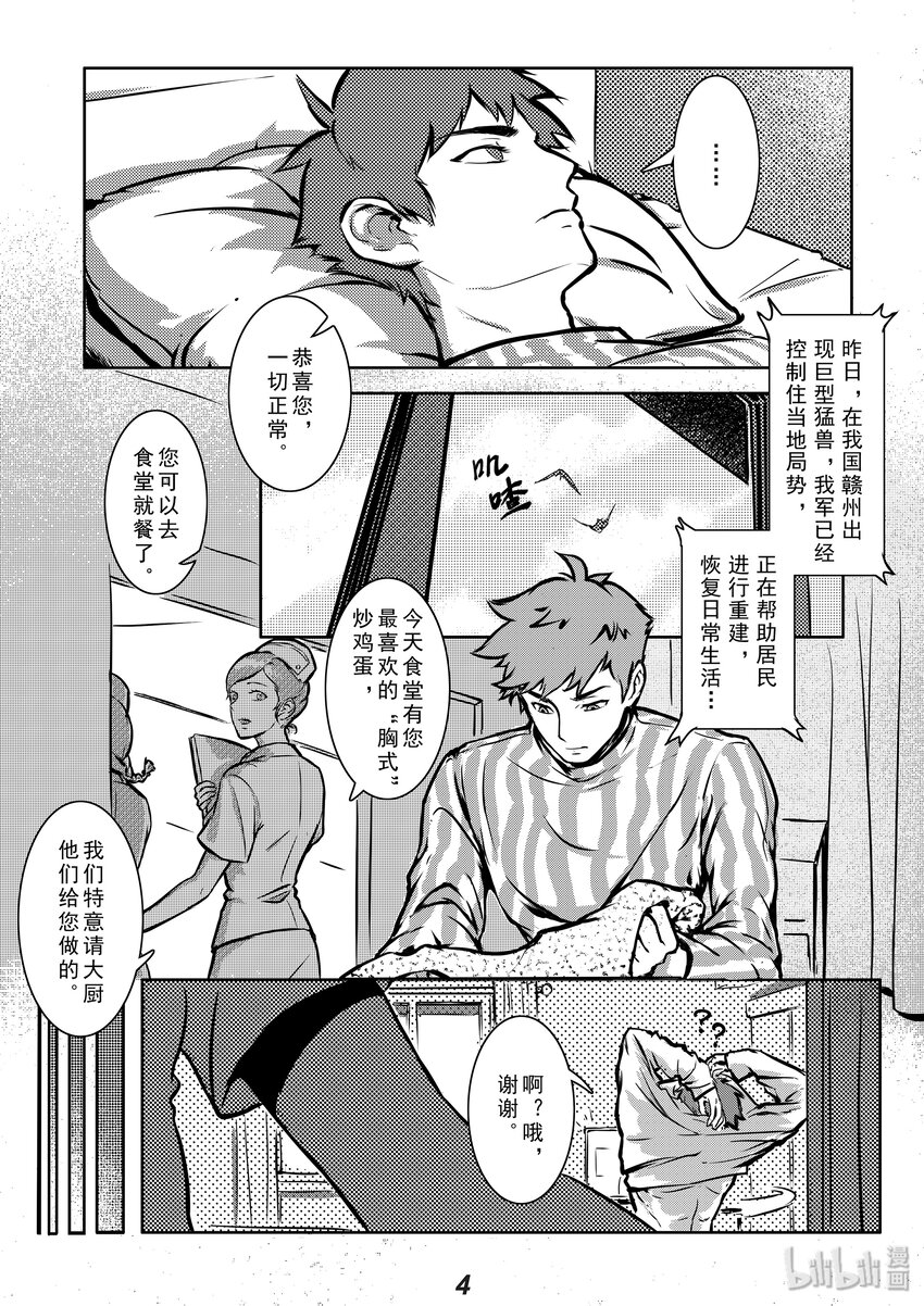 002 猛兽5