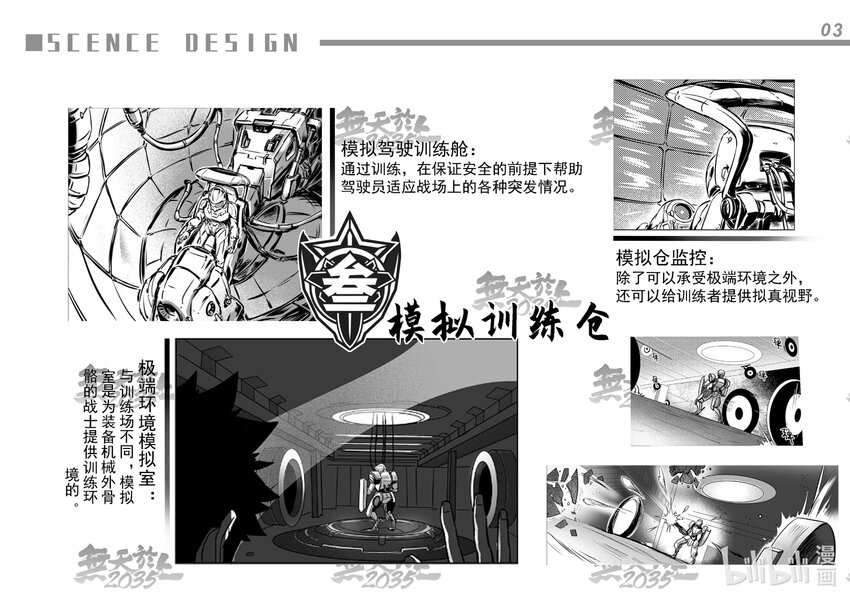 设定集 设定集4