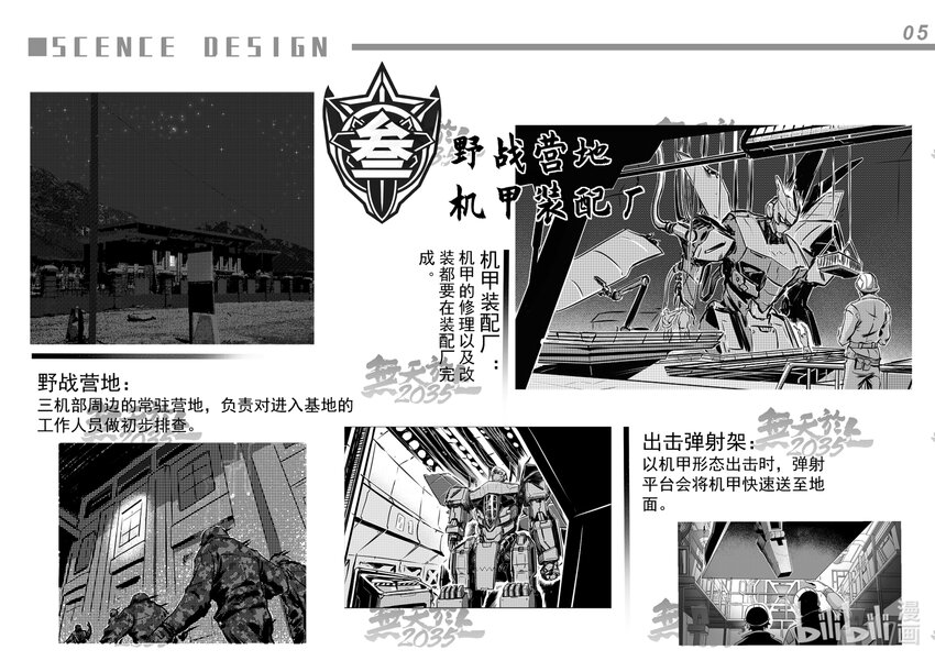 设定集 设定集6