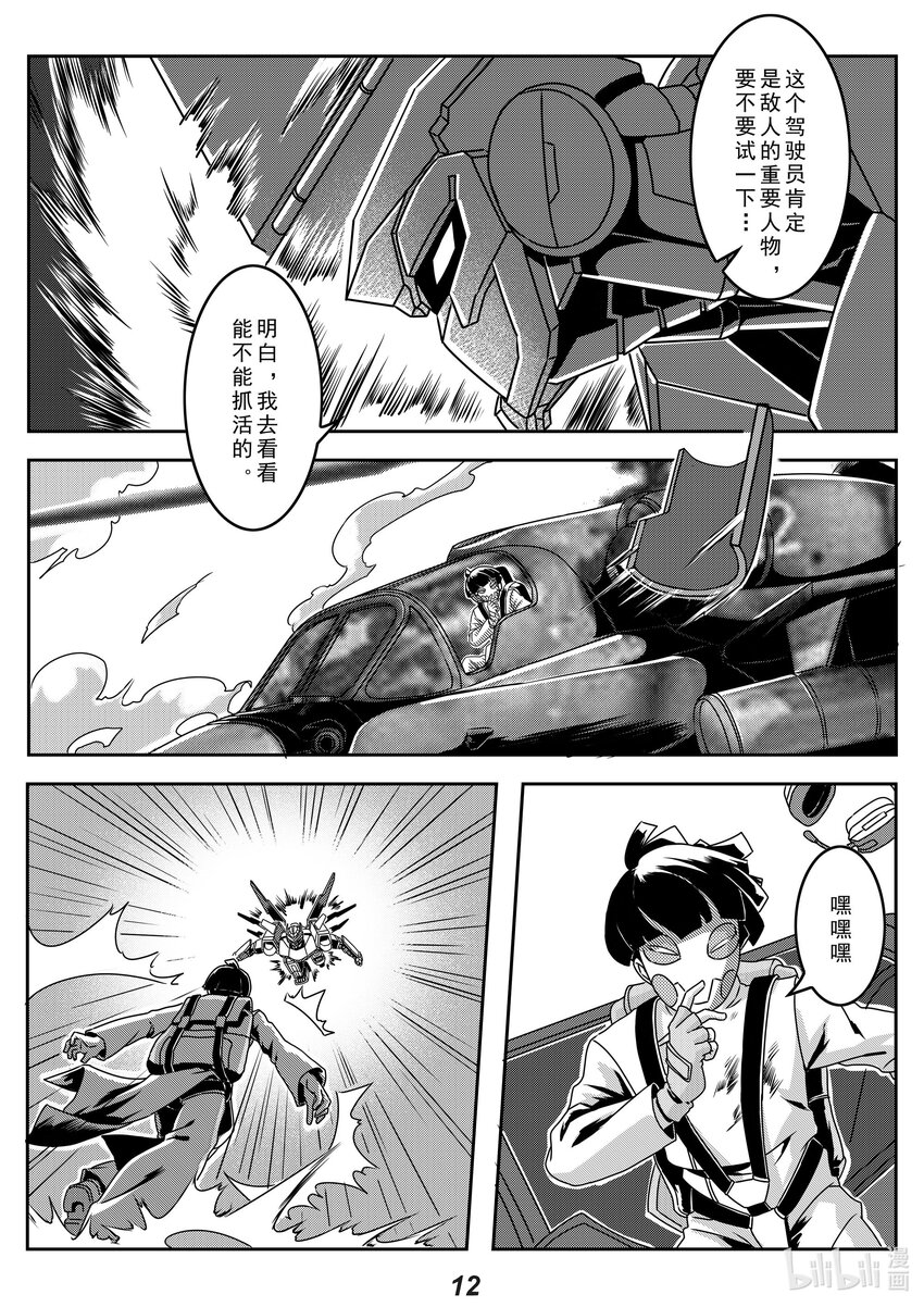 023 反击12