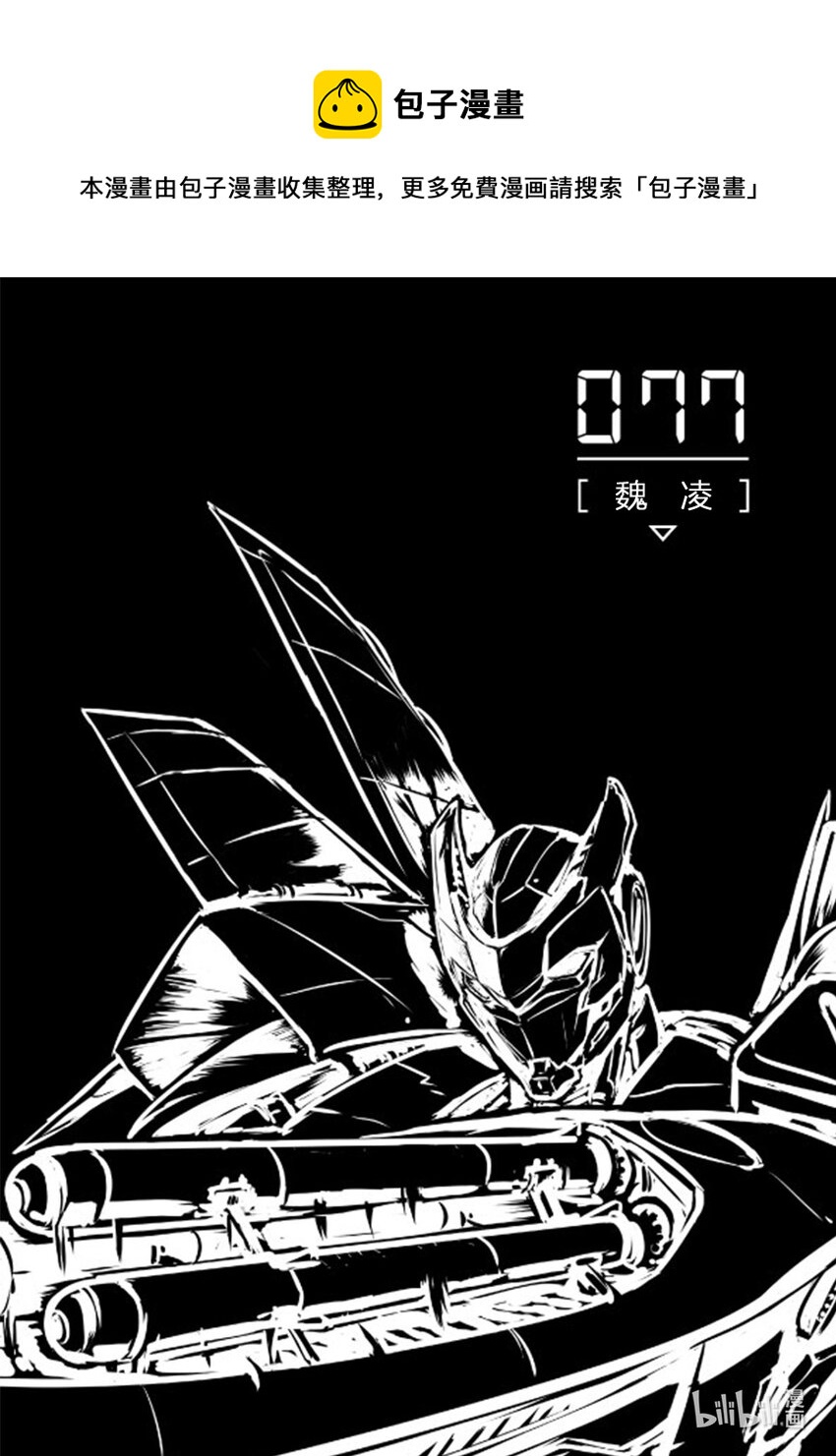 077 魏凌0
