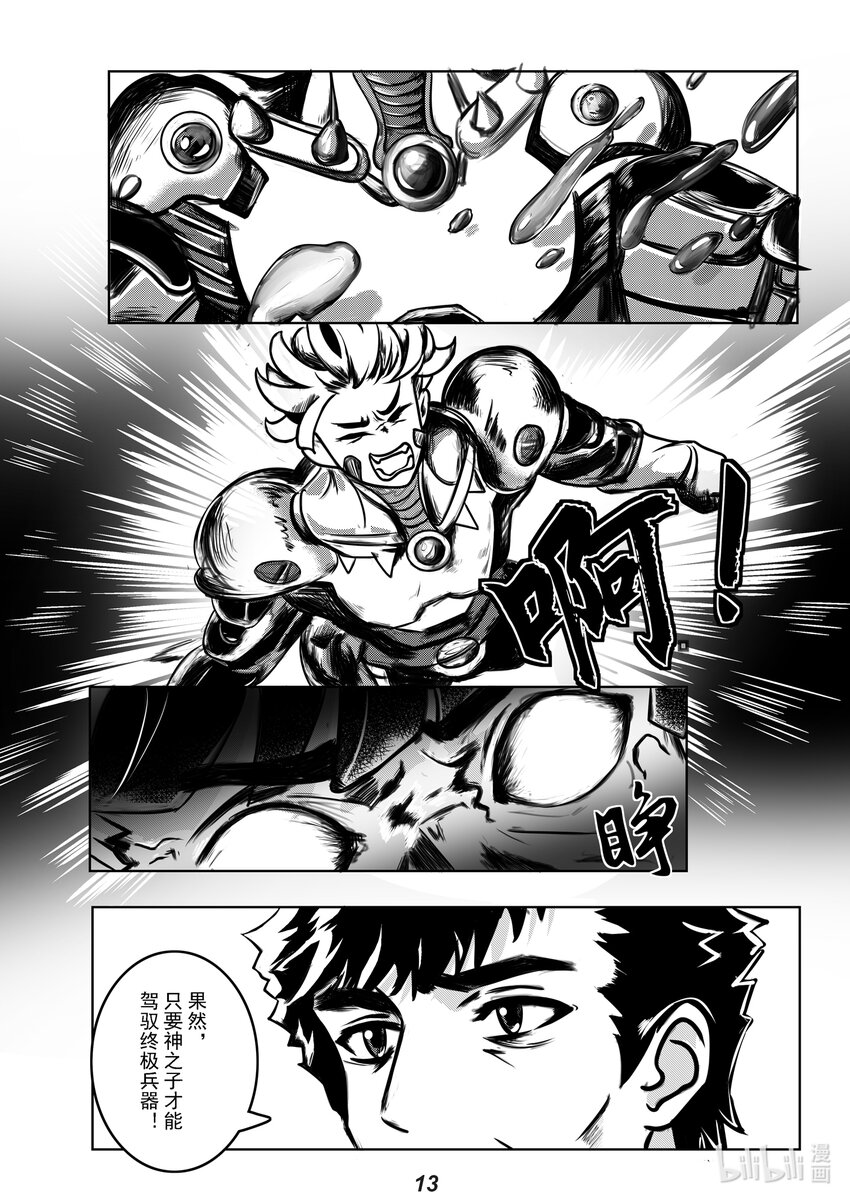 057 铠甲14