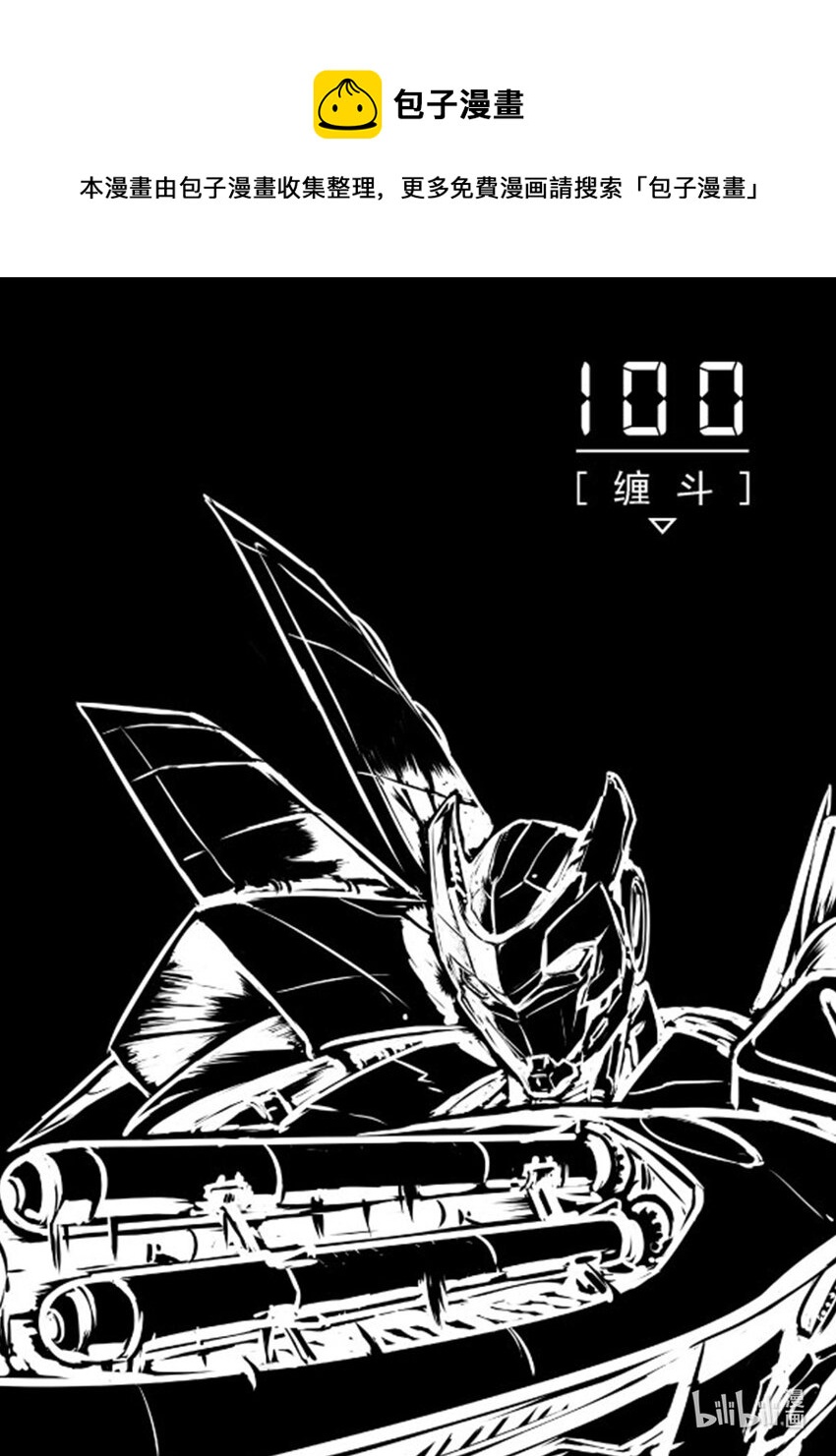 100 缠斗0
