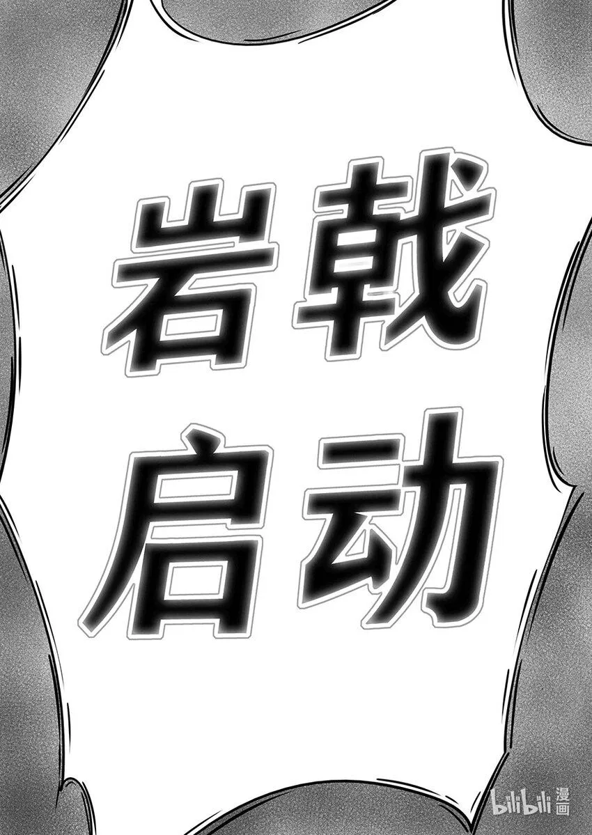 岩戟短篇 岩戟启动14