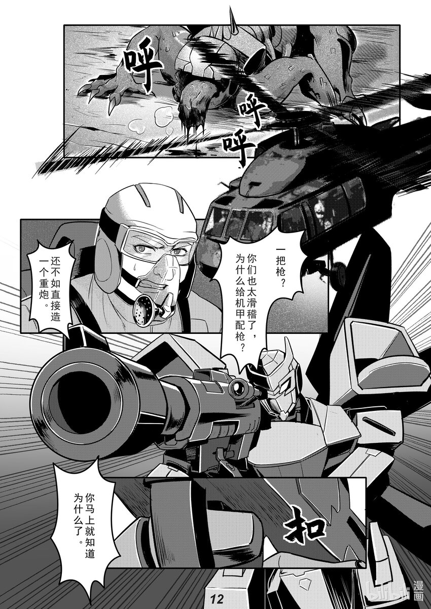 033 长枪12