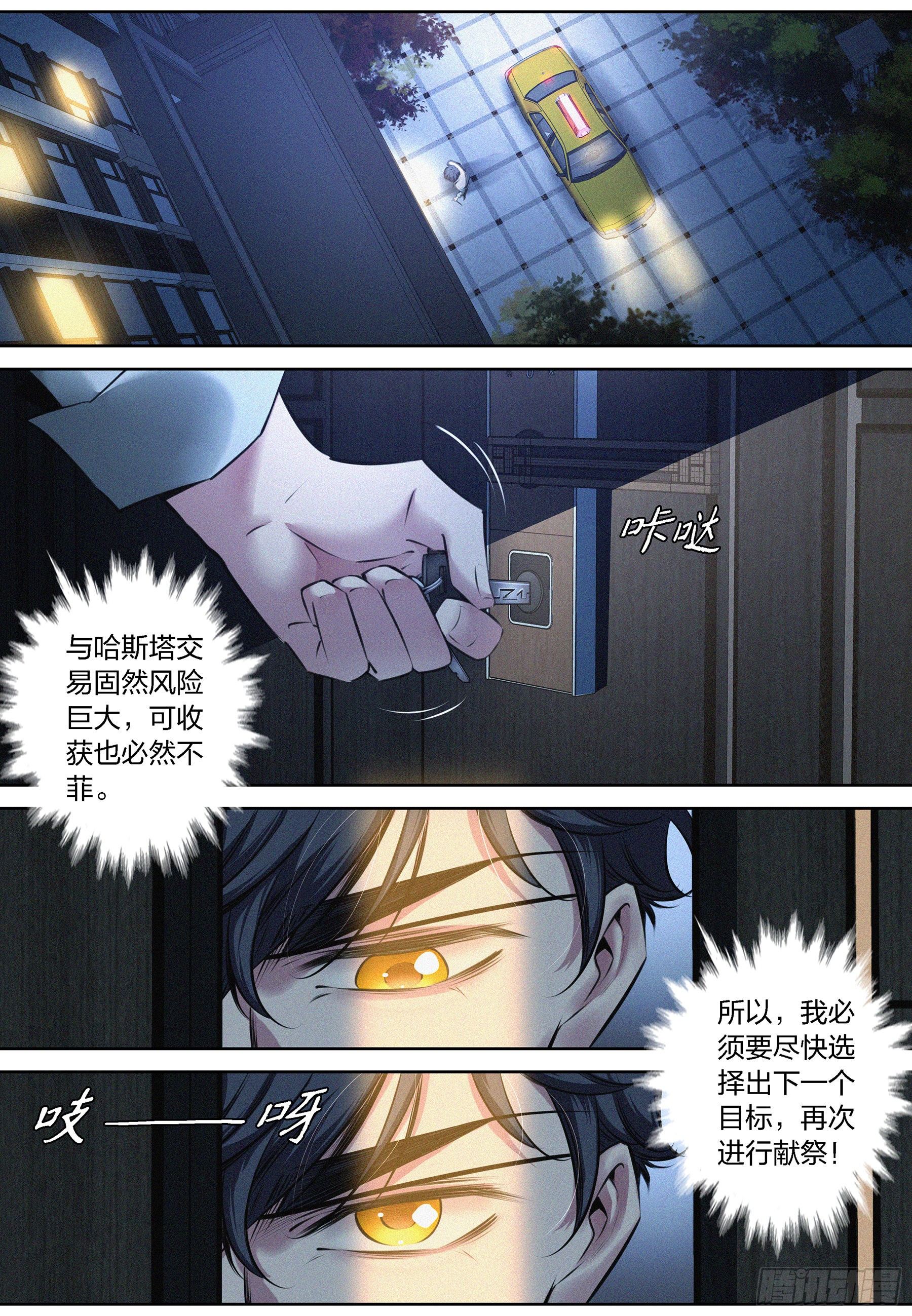 007.献祭失败14