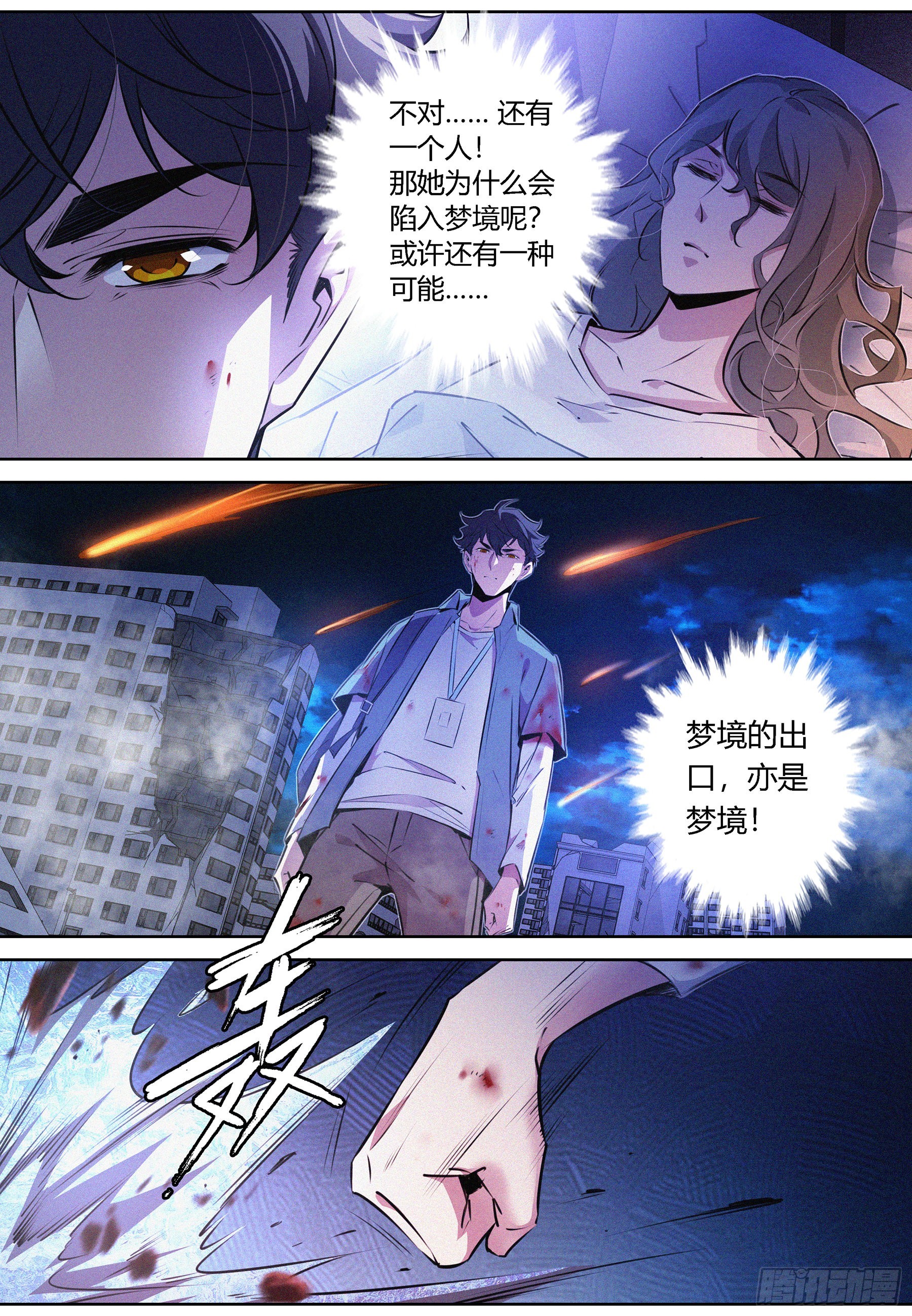 060.梦境结界7