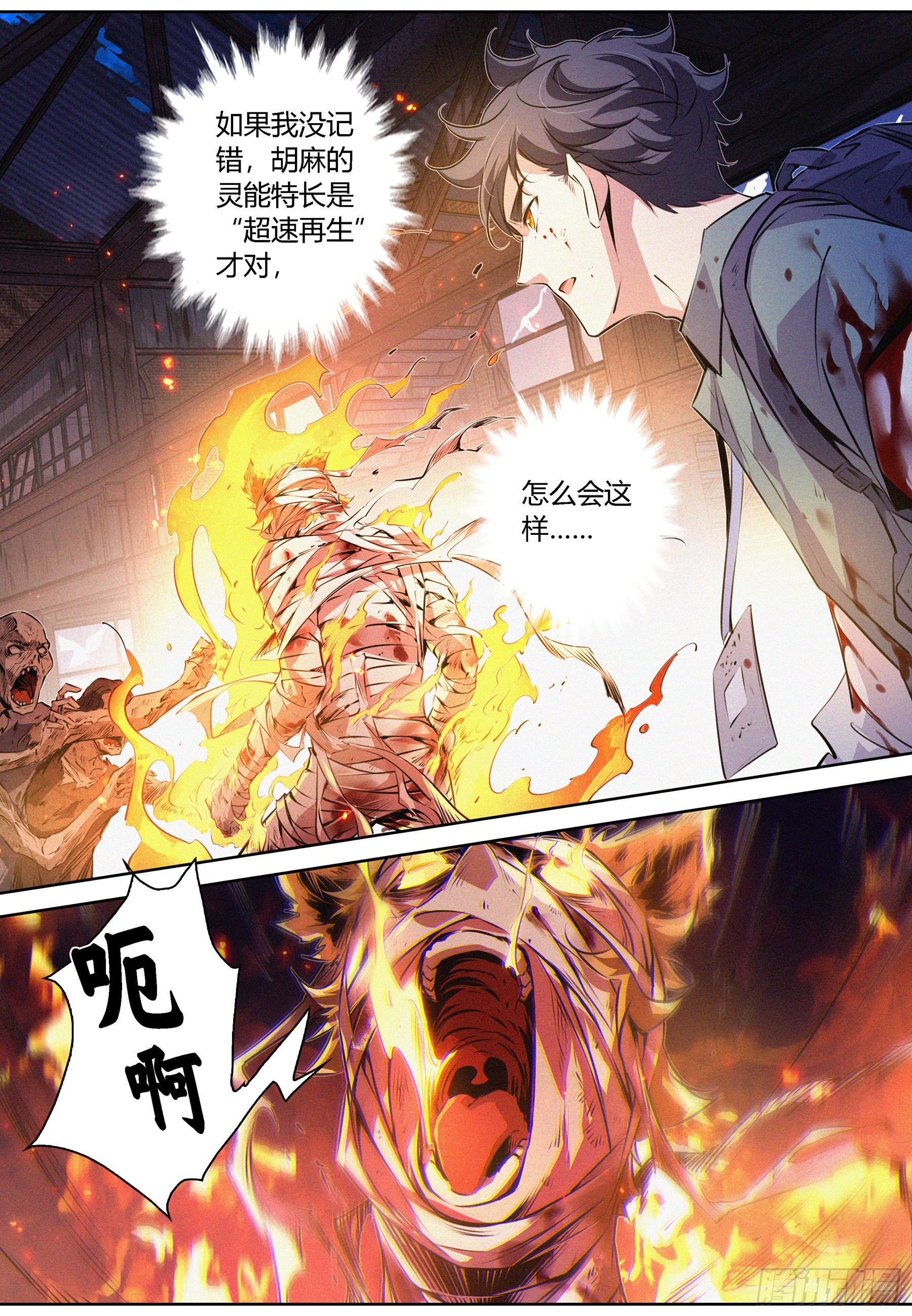 051.灵能火焰11
