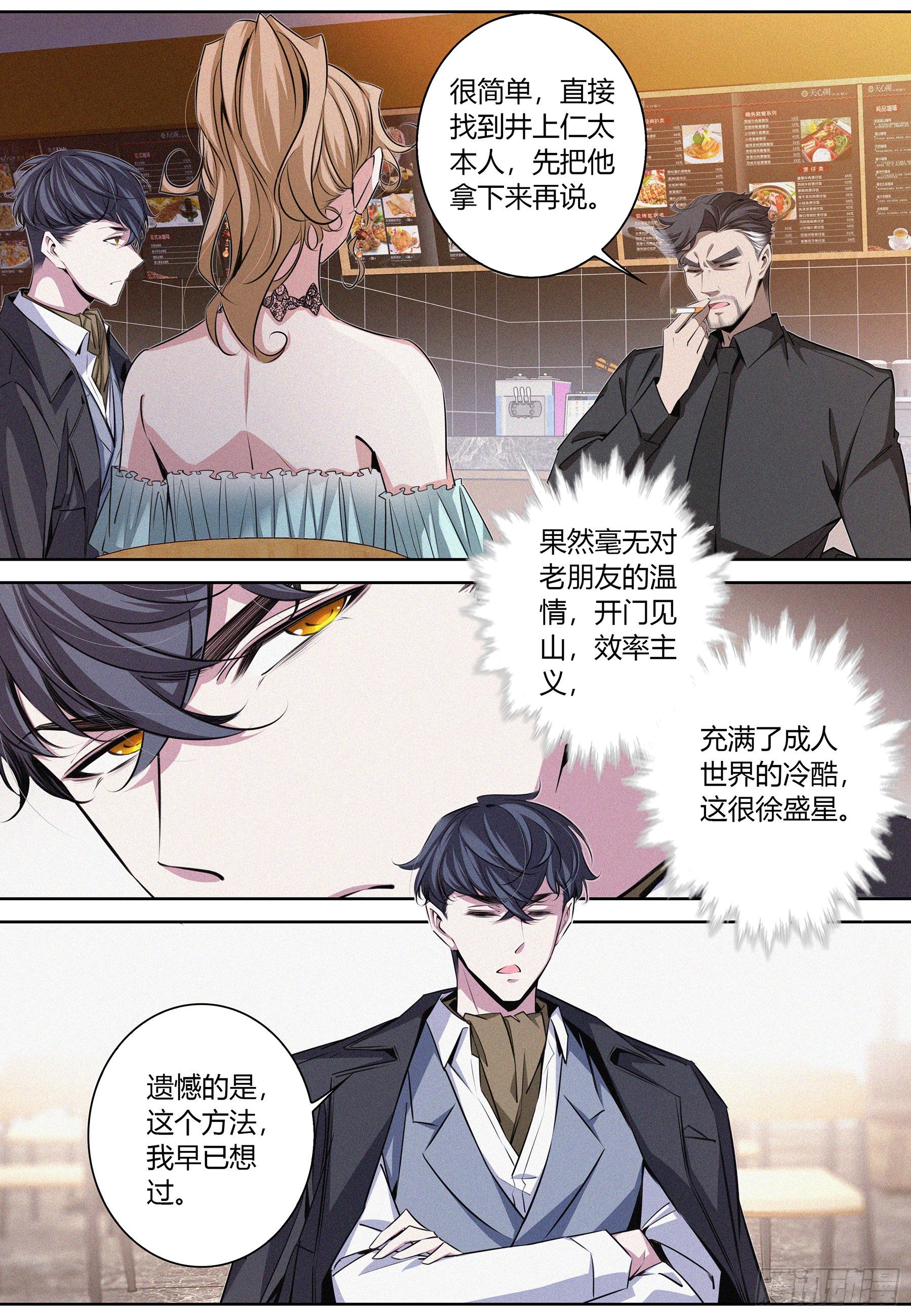 031.河狸制药——井上仁太12