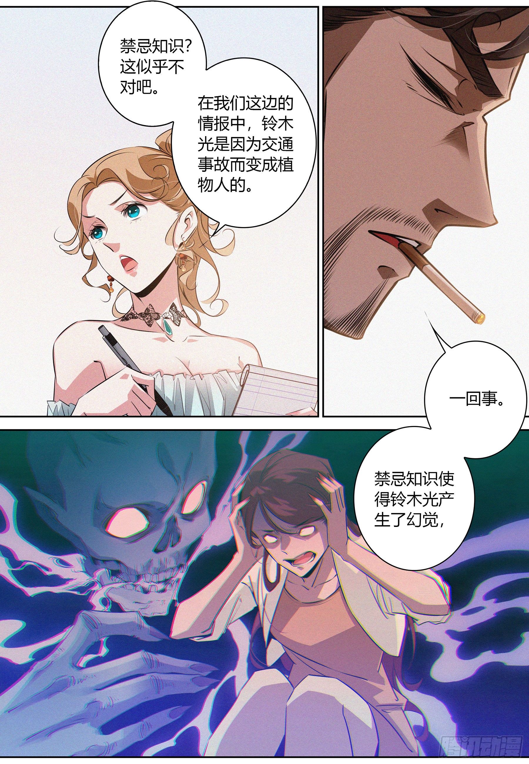 031.河狸制药——井上仁太4