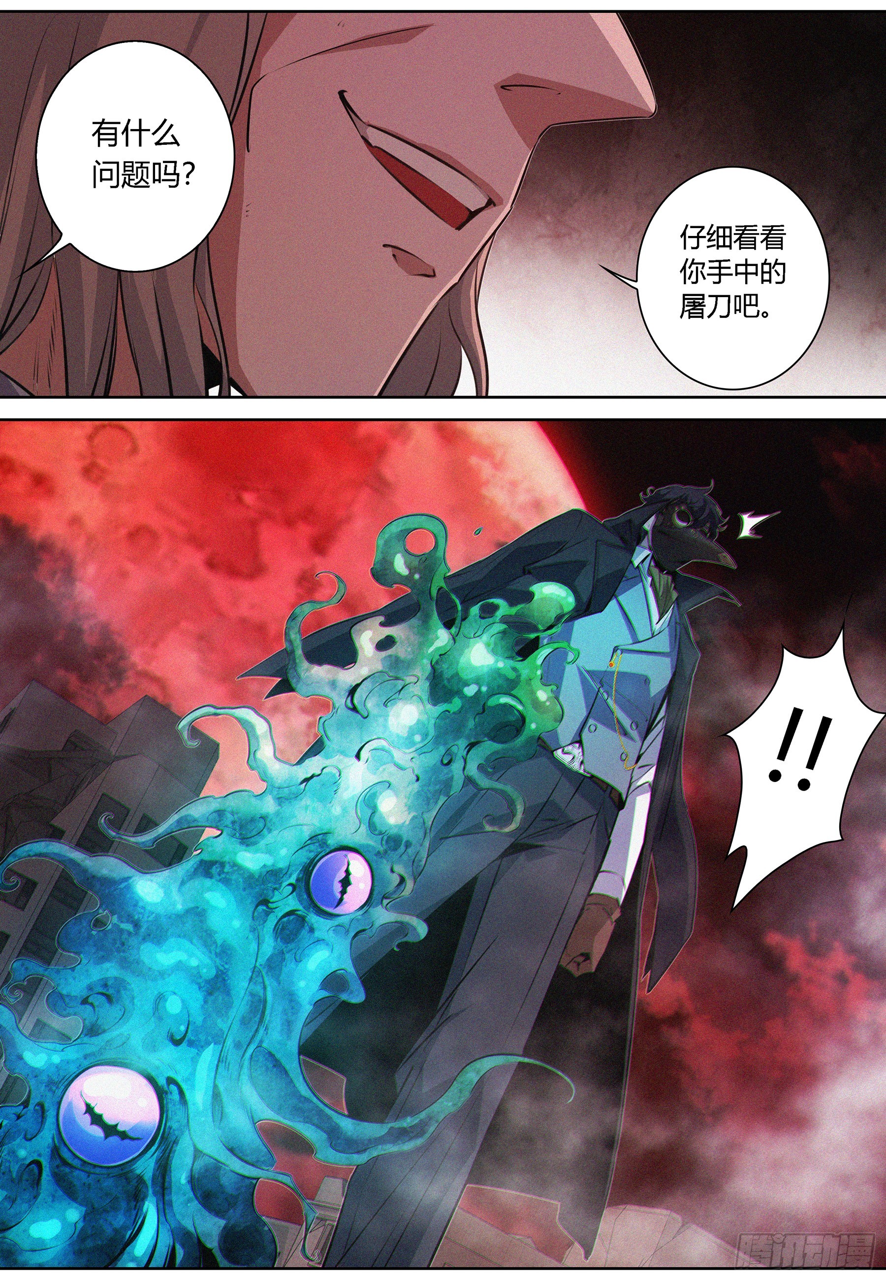 069.契约物品——月之眼12