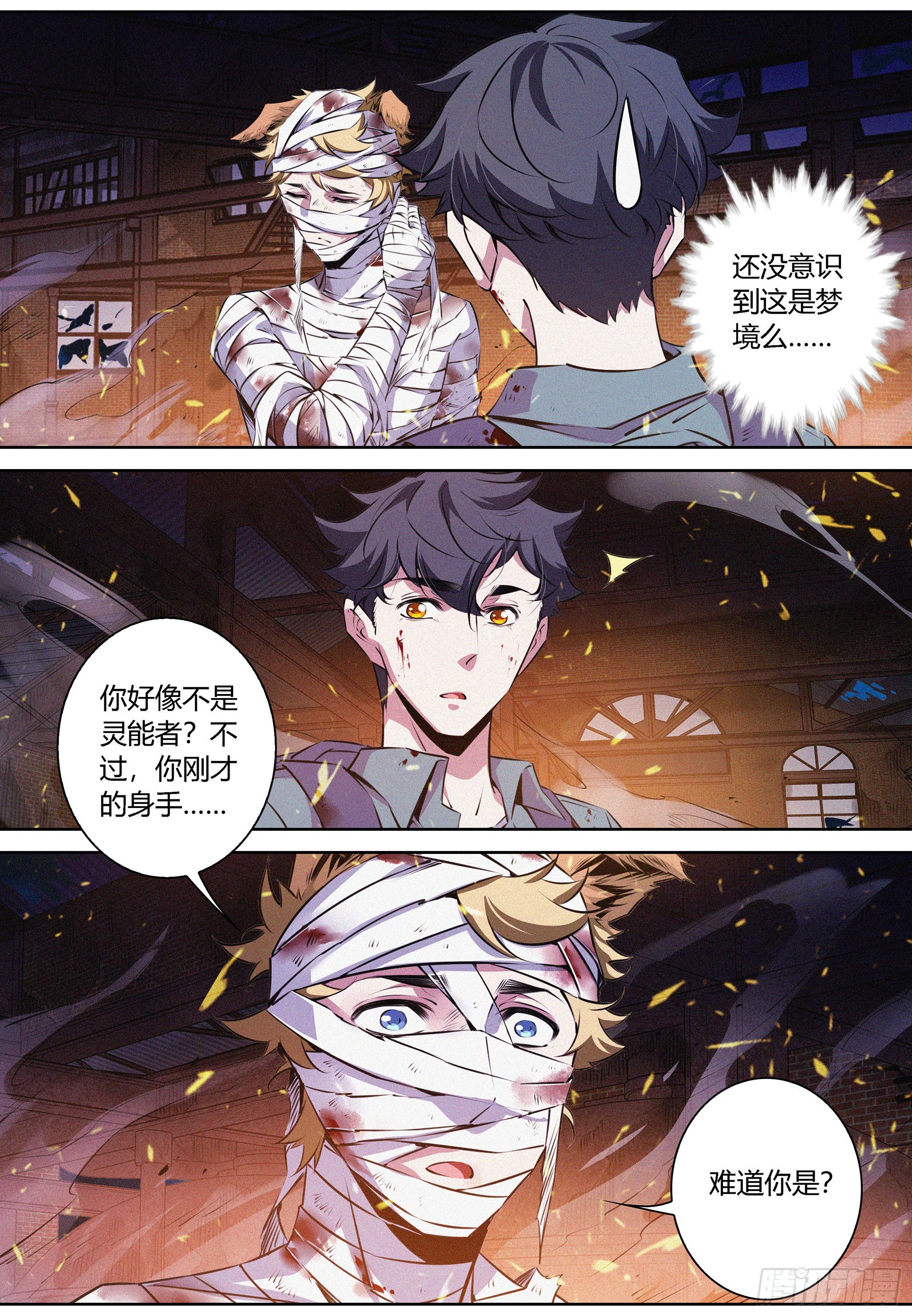 052.双系灵能者6