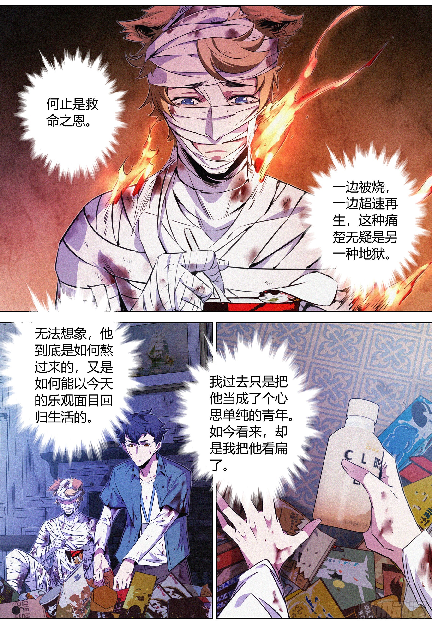 053.燃烧的回忆10