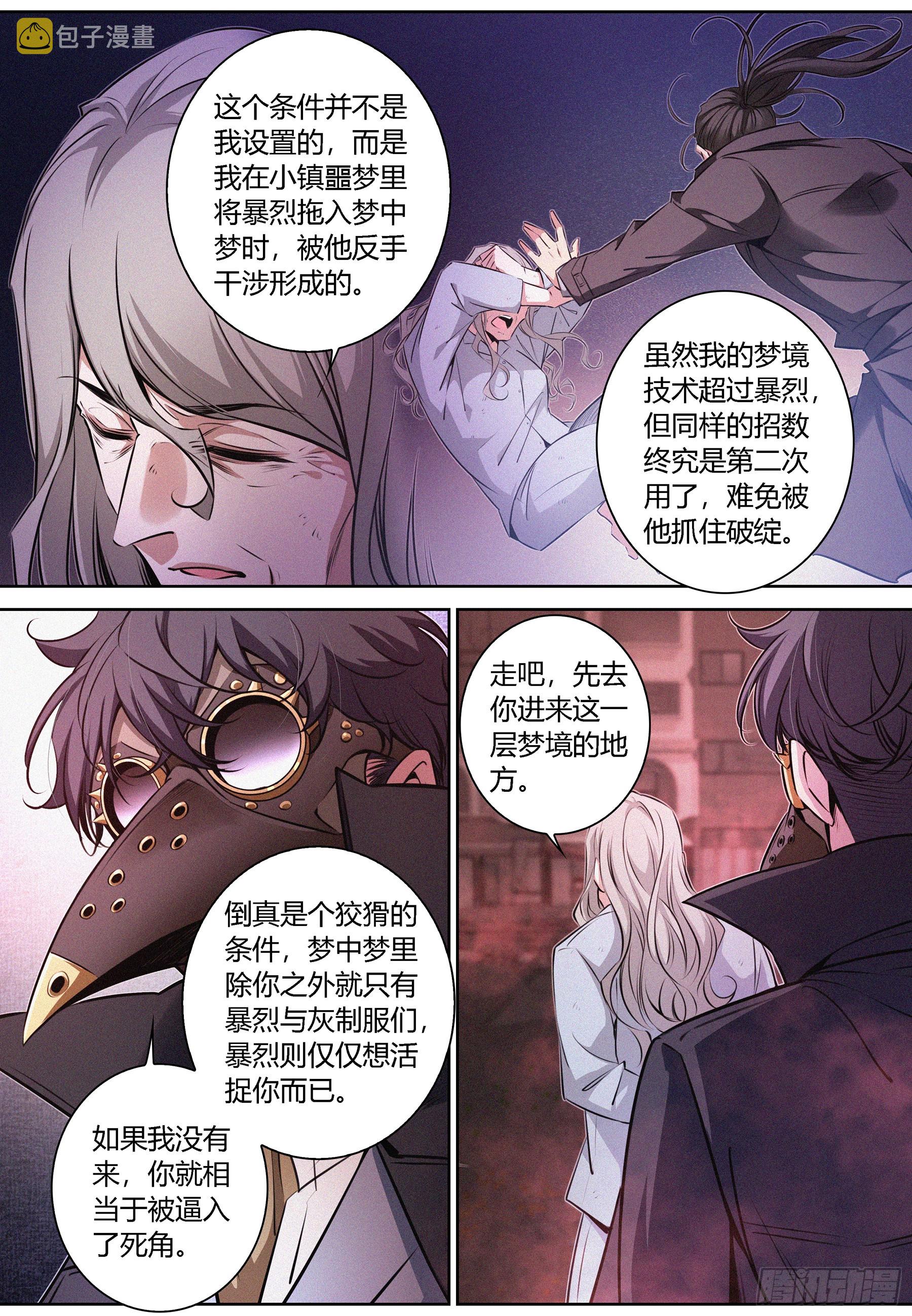 069.契约物品——月之眼8