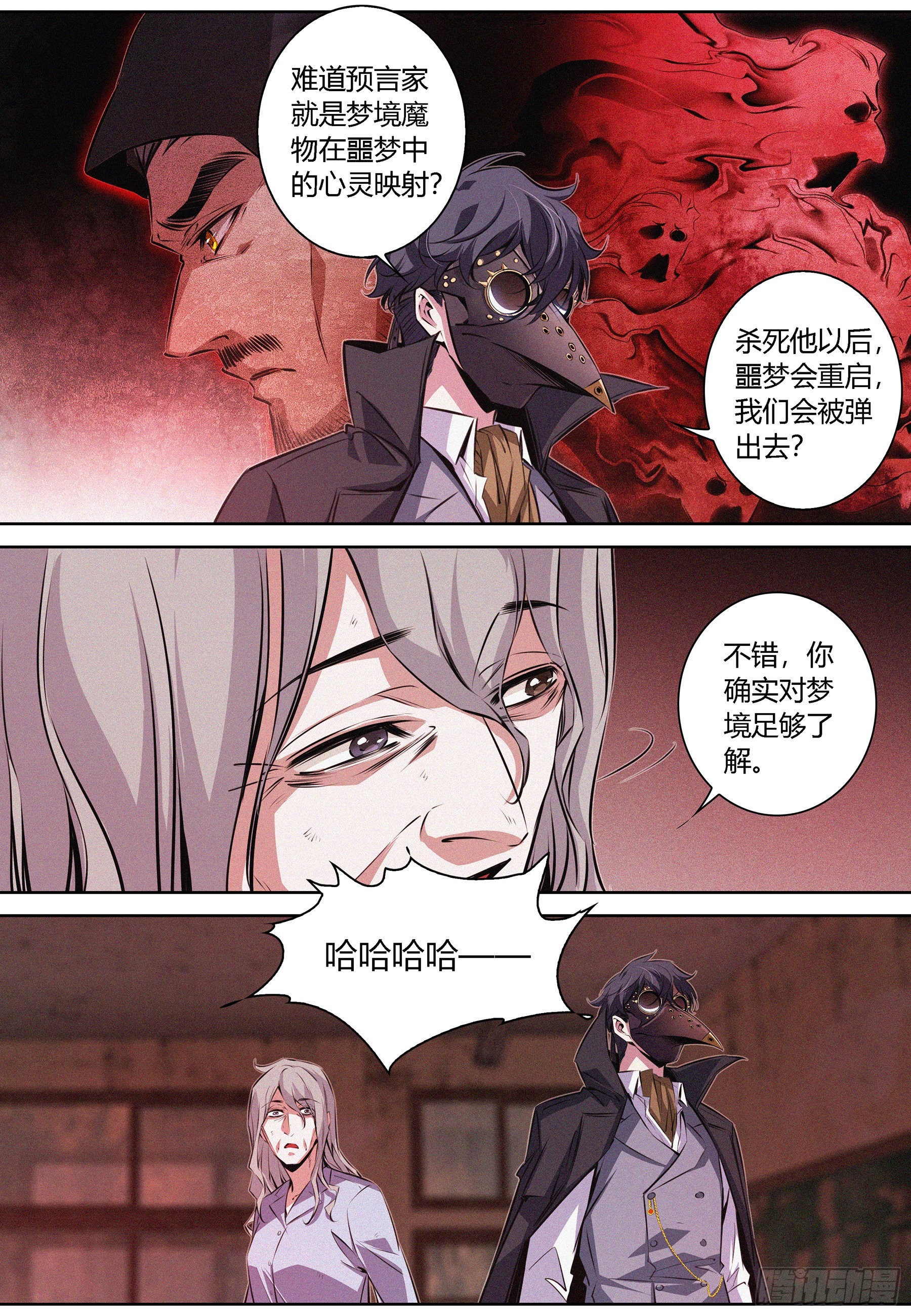 065.进入噩梦的起因12