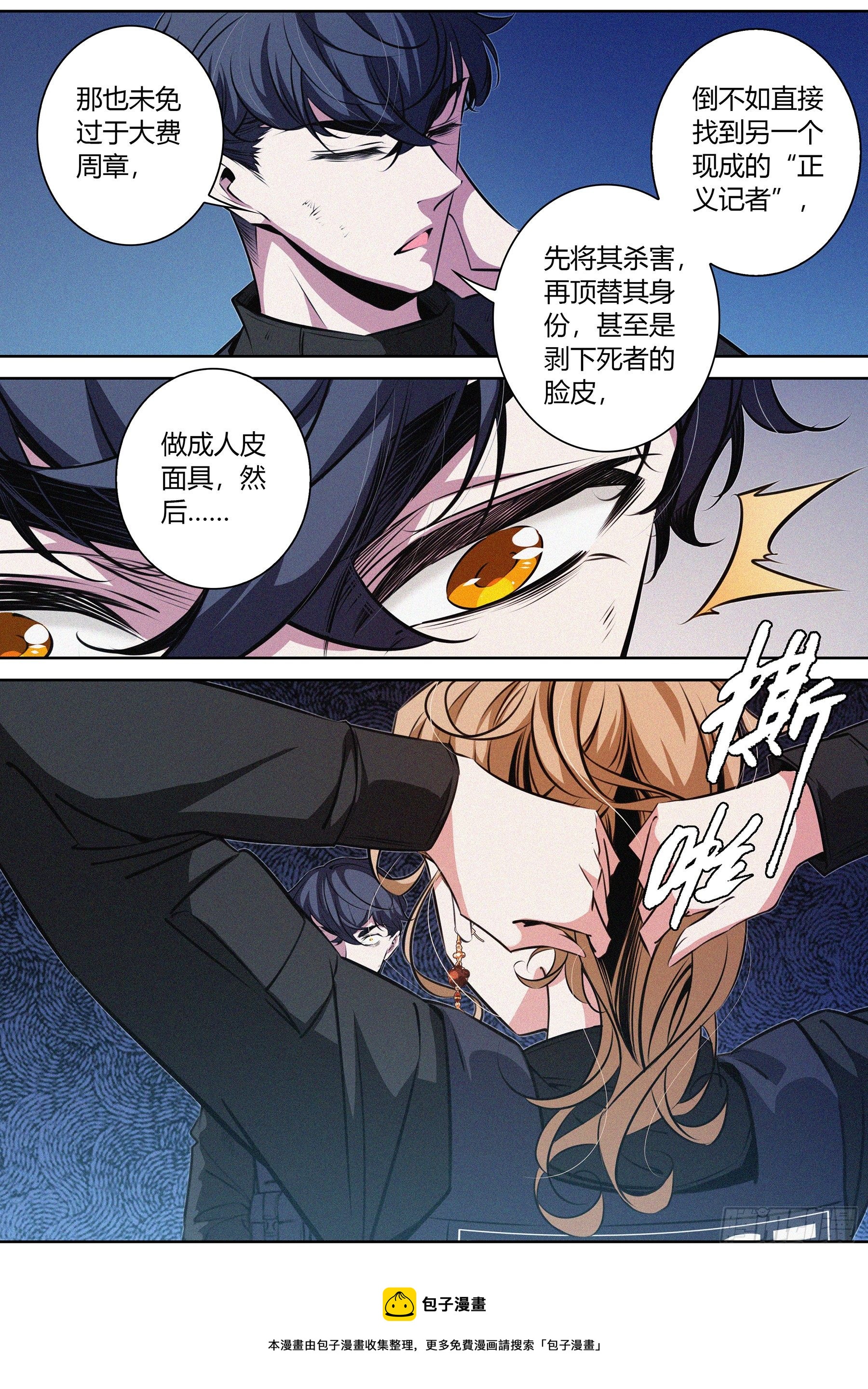036.“正义记者”亚当？8