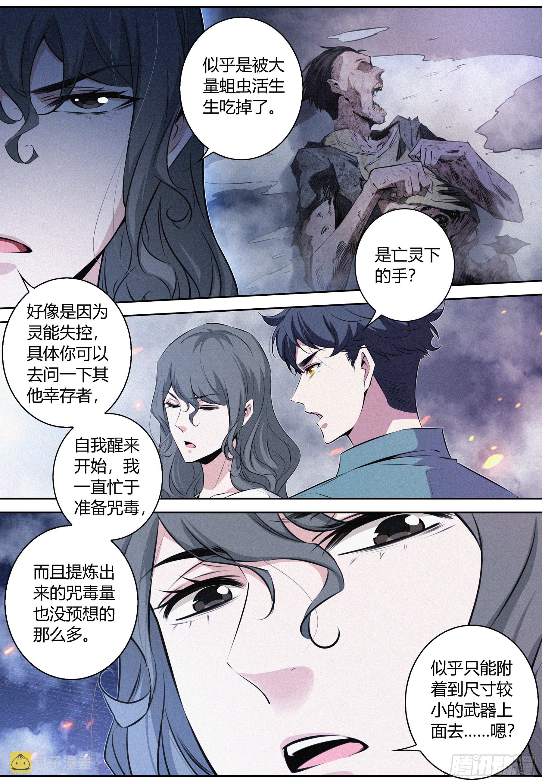 073.咒毒7