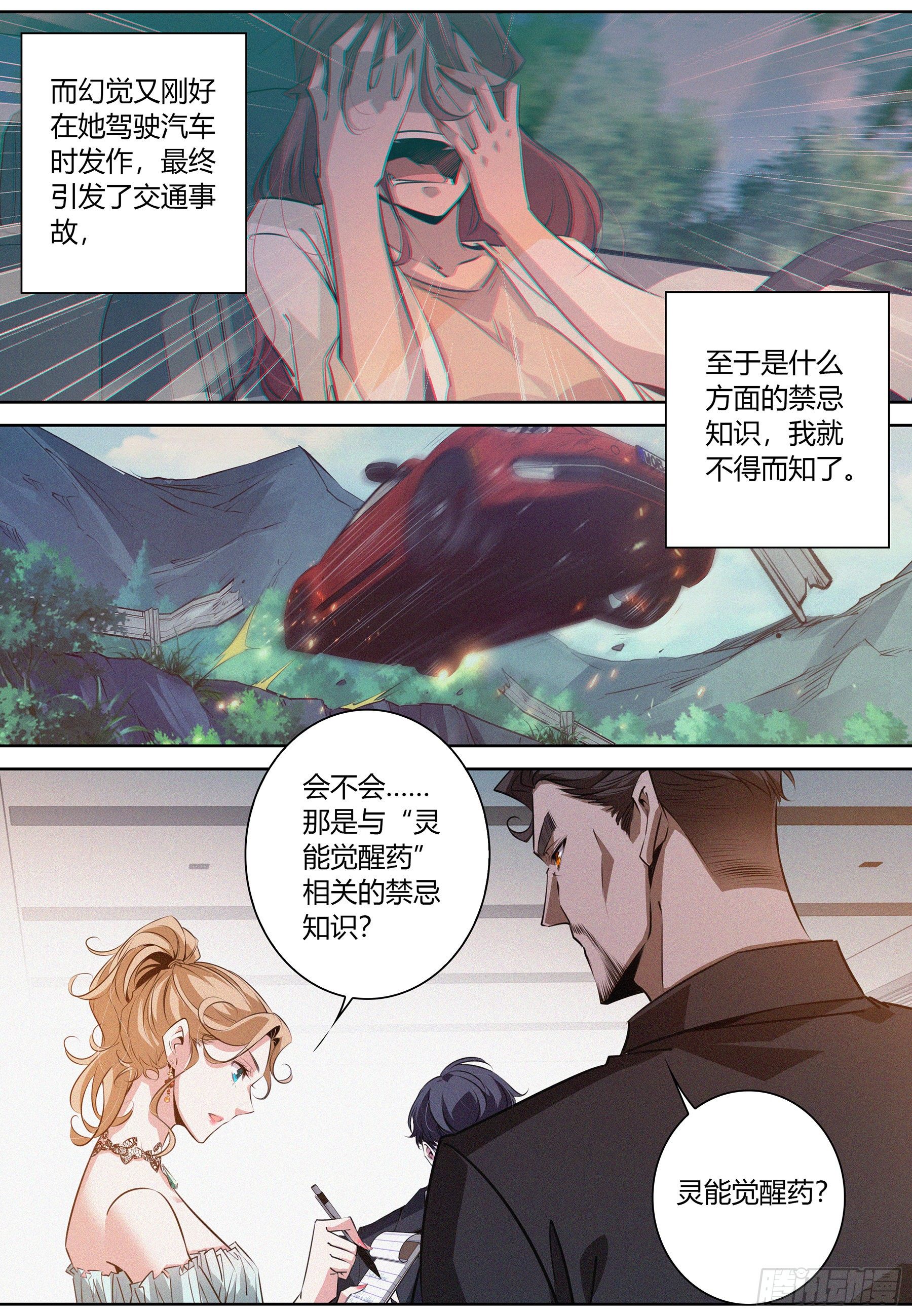 031.河狸制药——井上仁太5