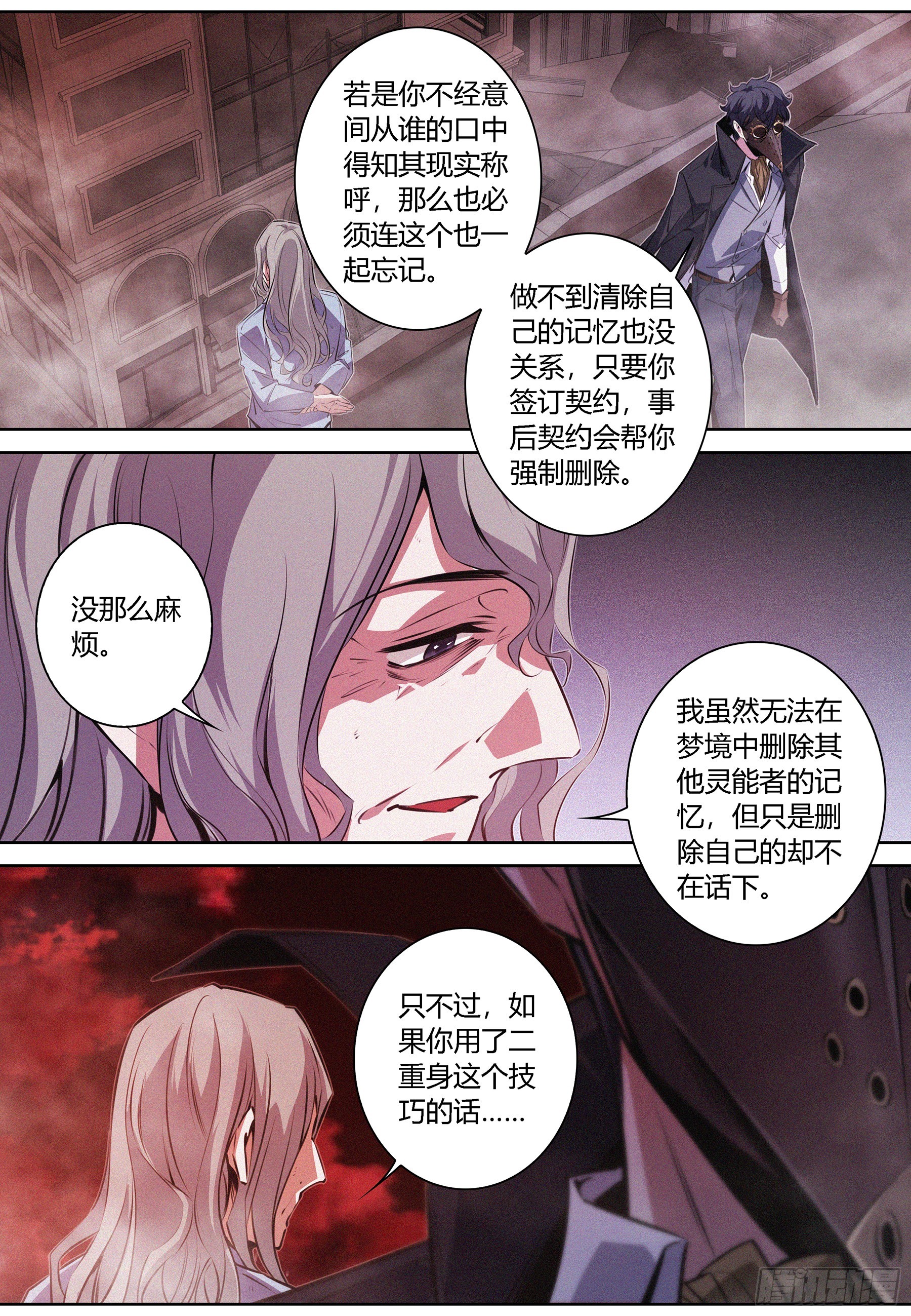 069.契约物品——月之眼11