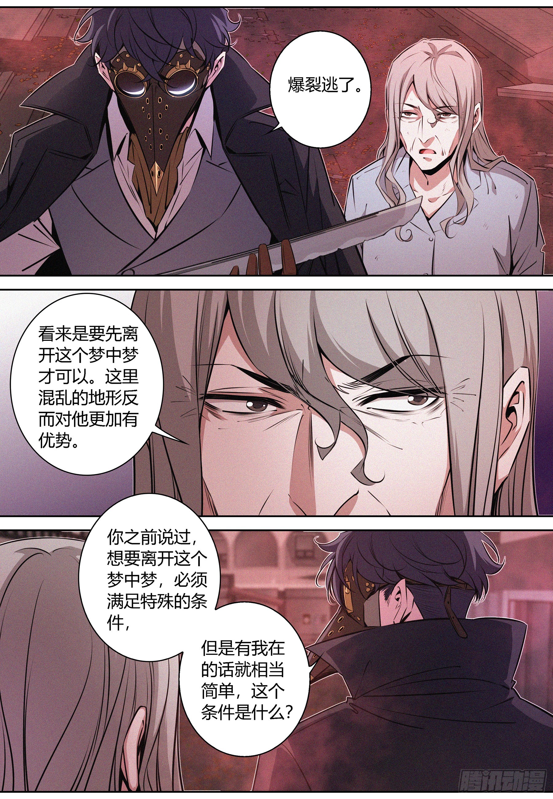 069.契约物品——月之眼6