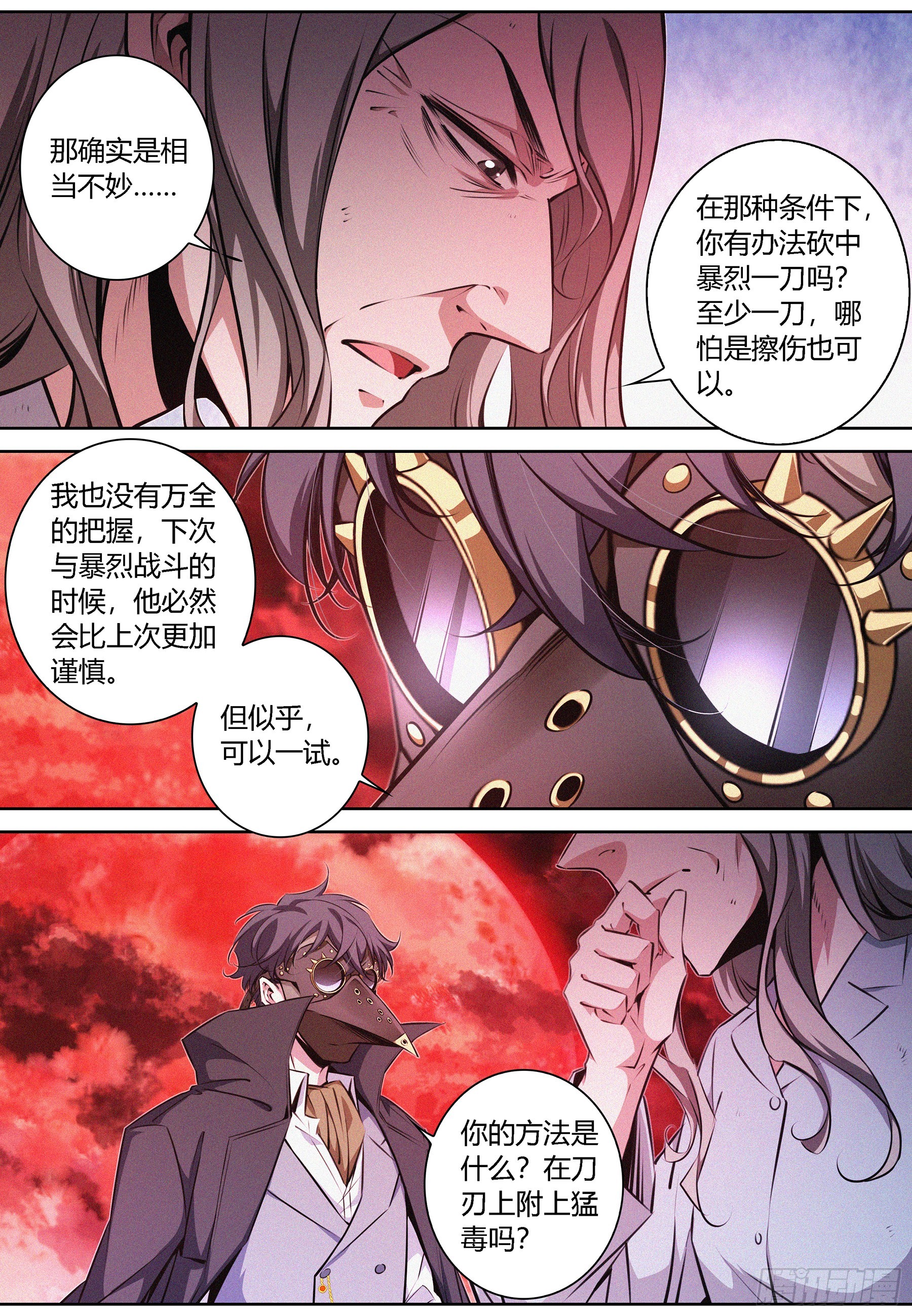 070.怪物性与人性8