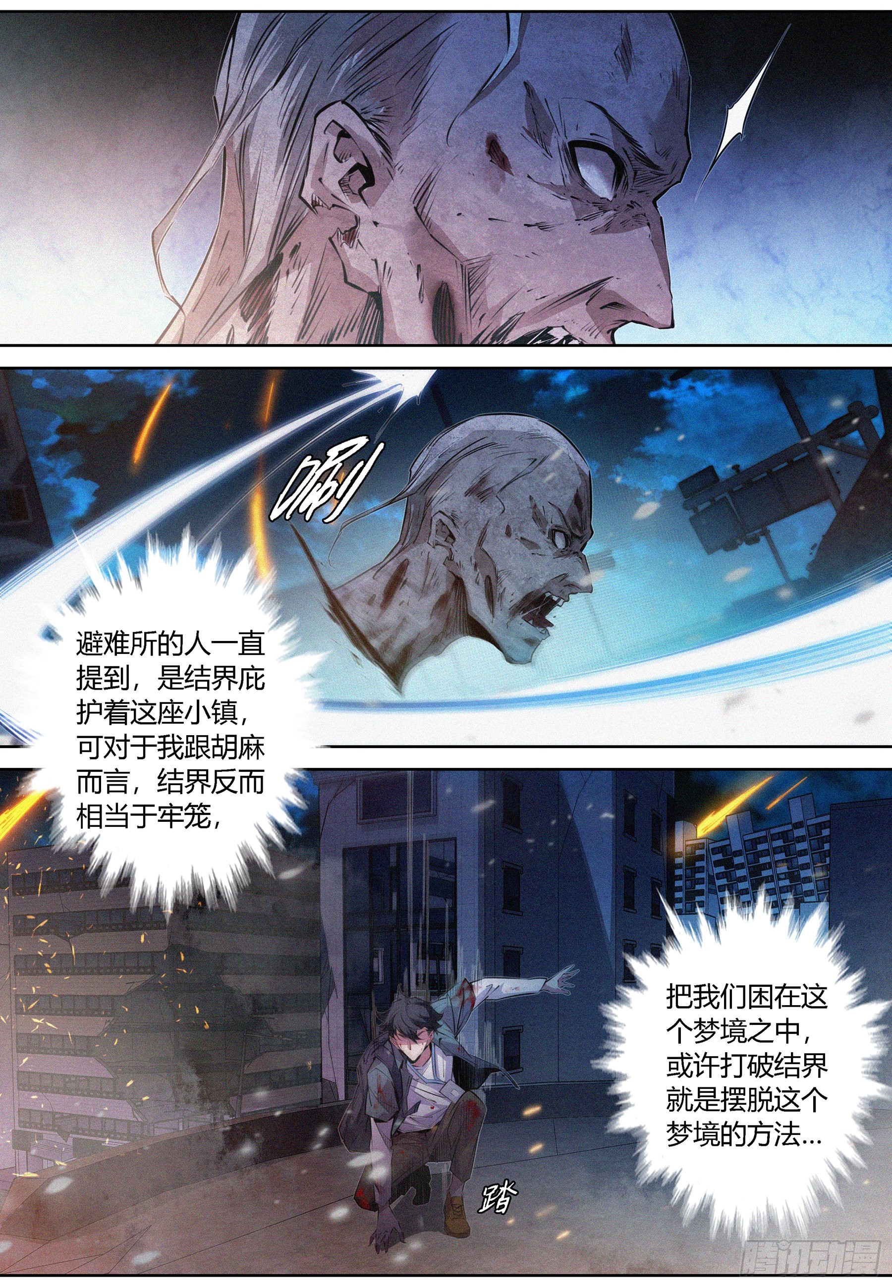 060.梦境结界2