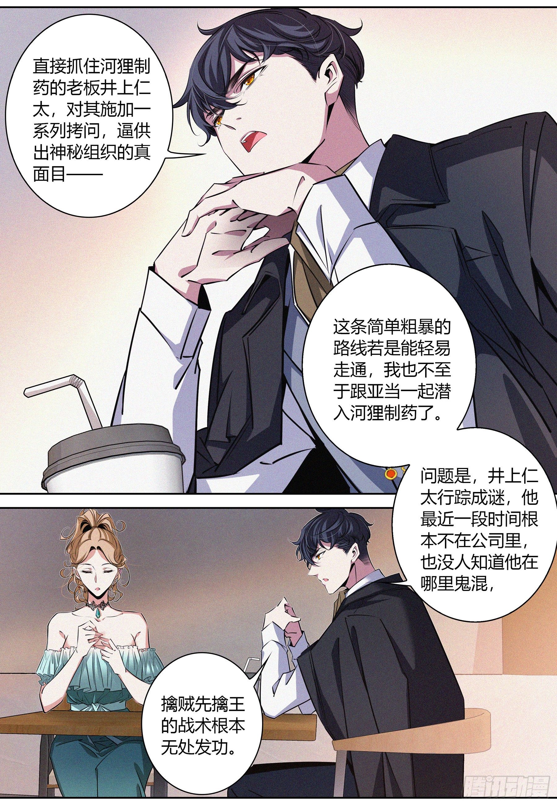 031.河狸制药——井上仁太13