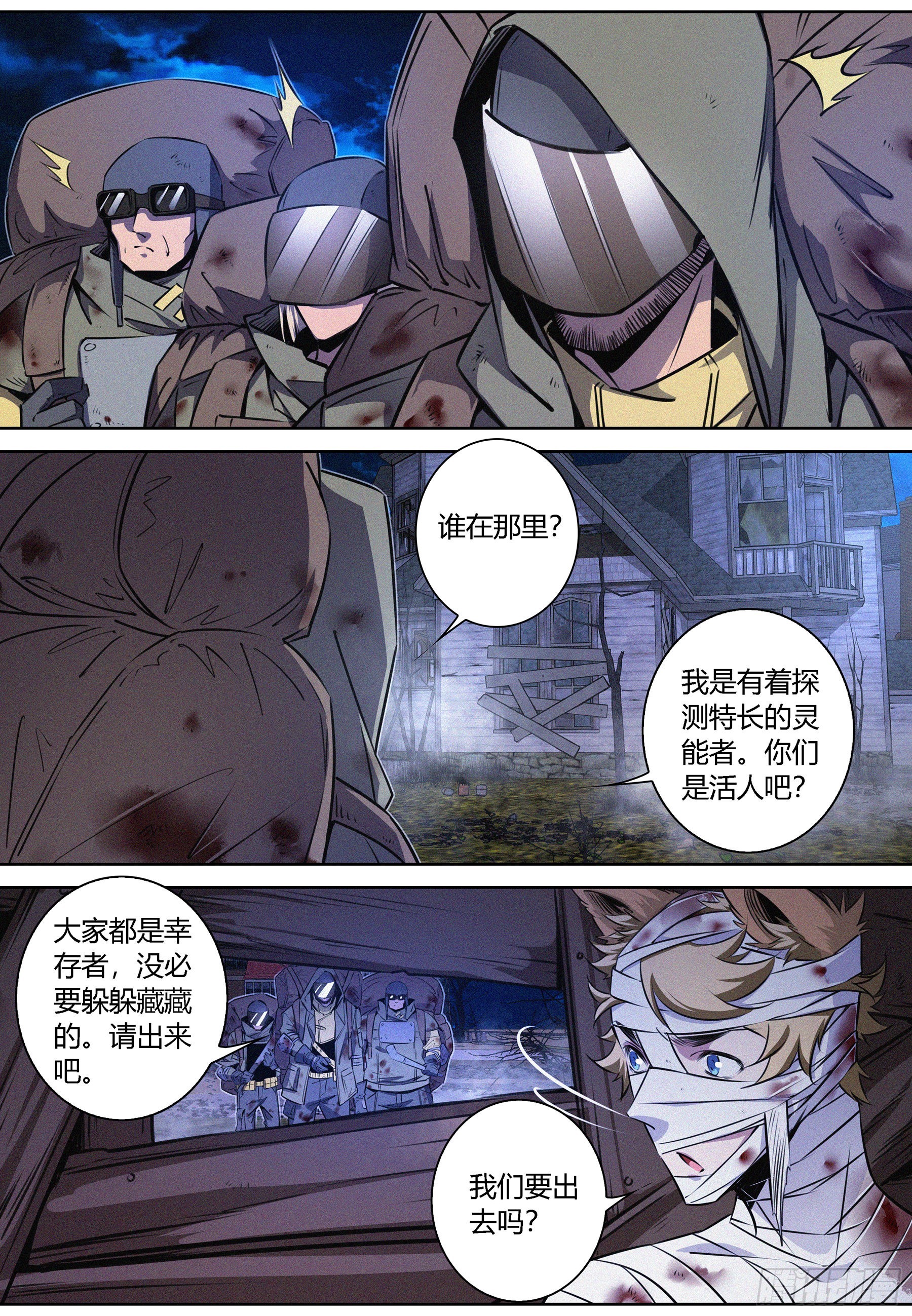 056.幸存者2