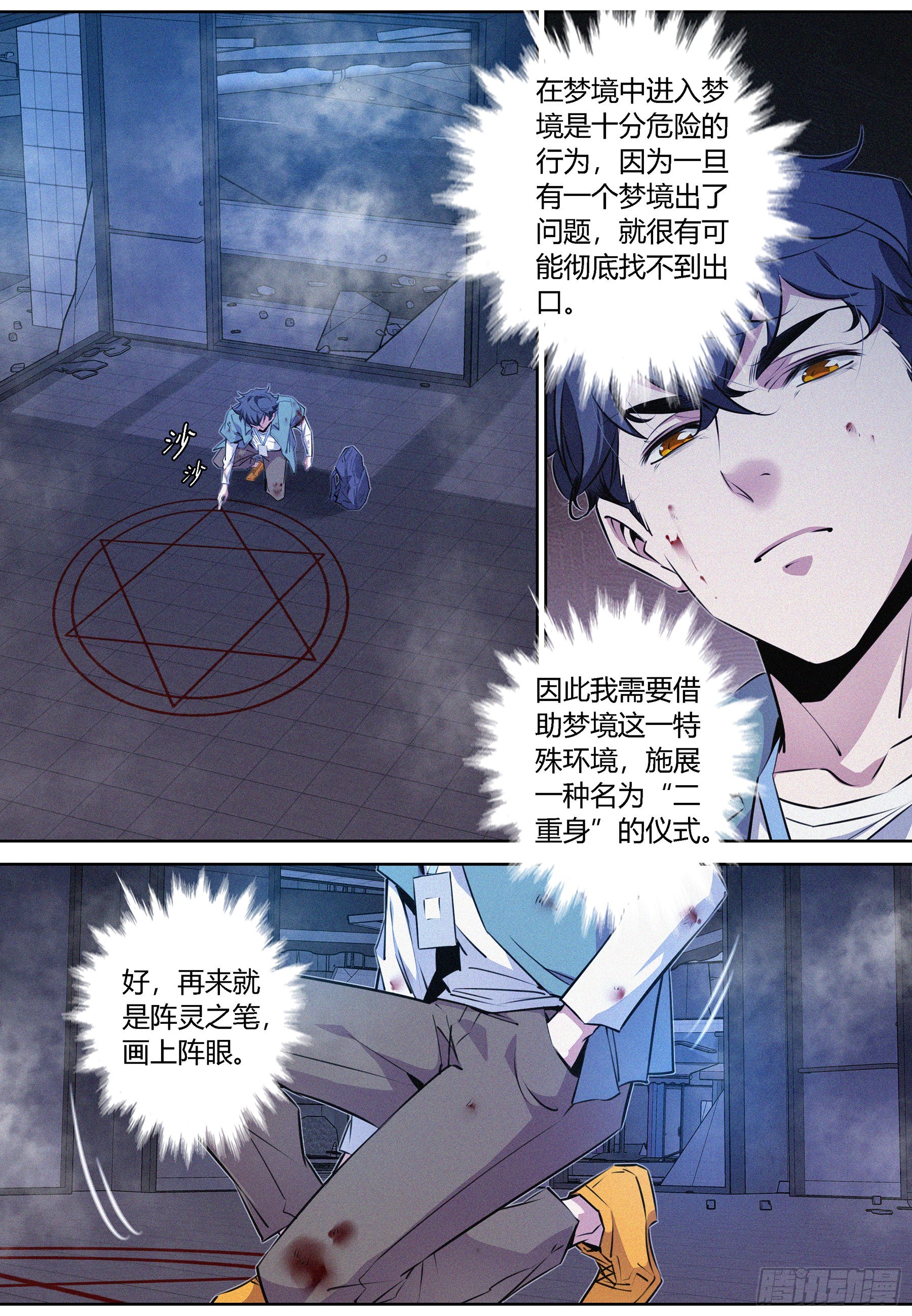 060.梦境结界8