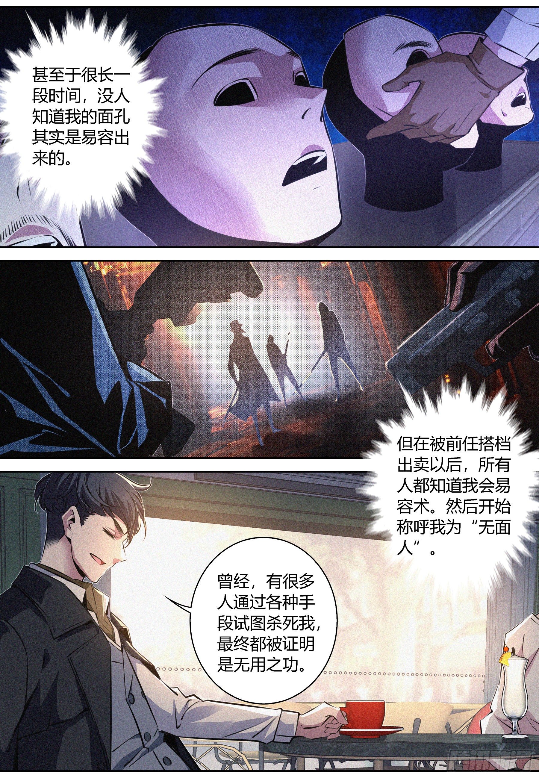 011.无面人2