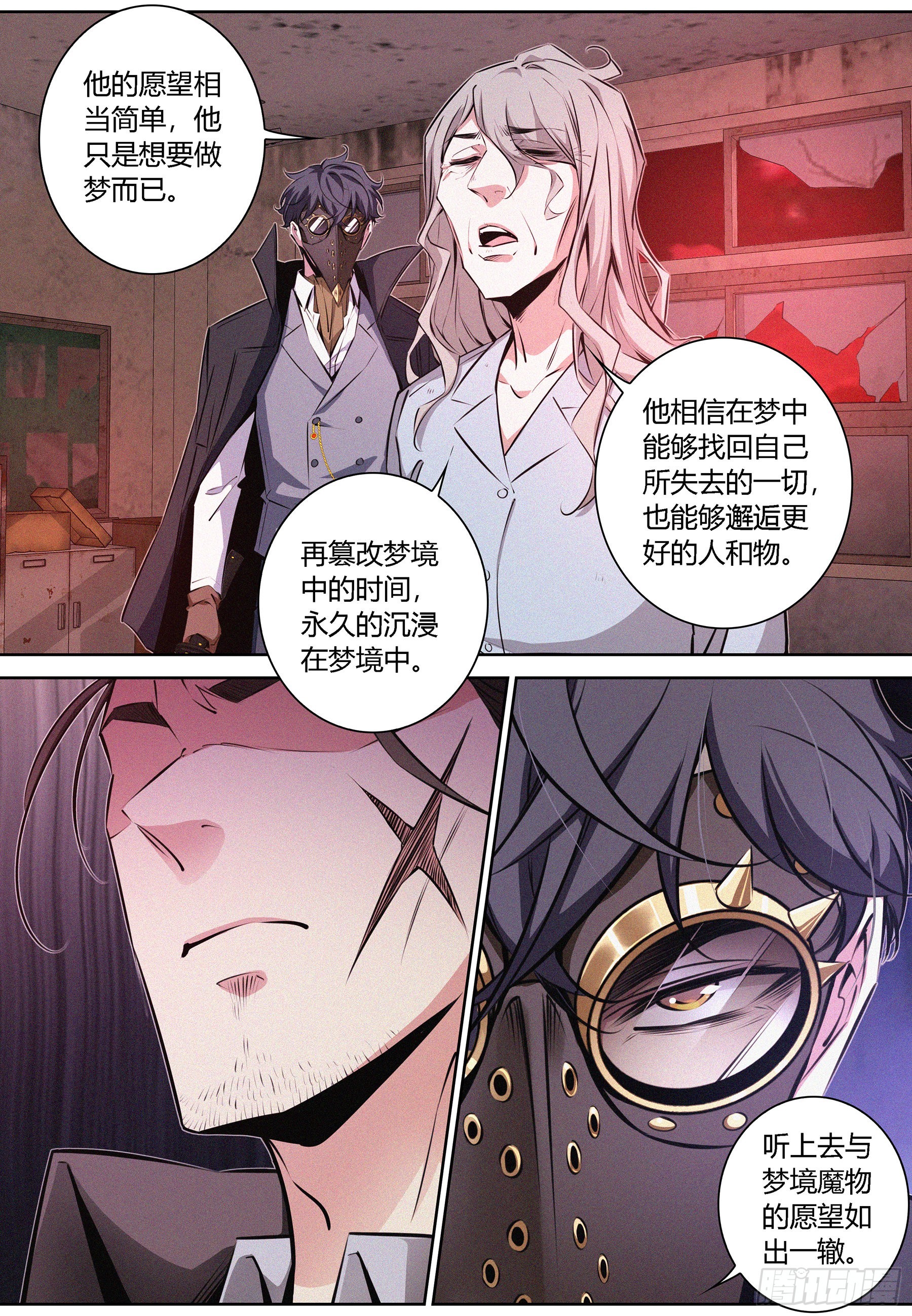 066.造梦术4